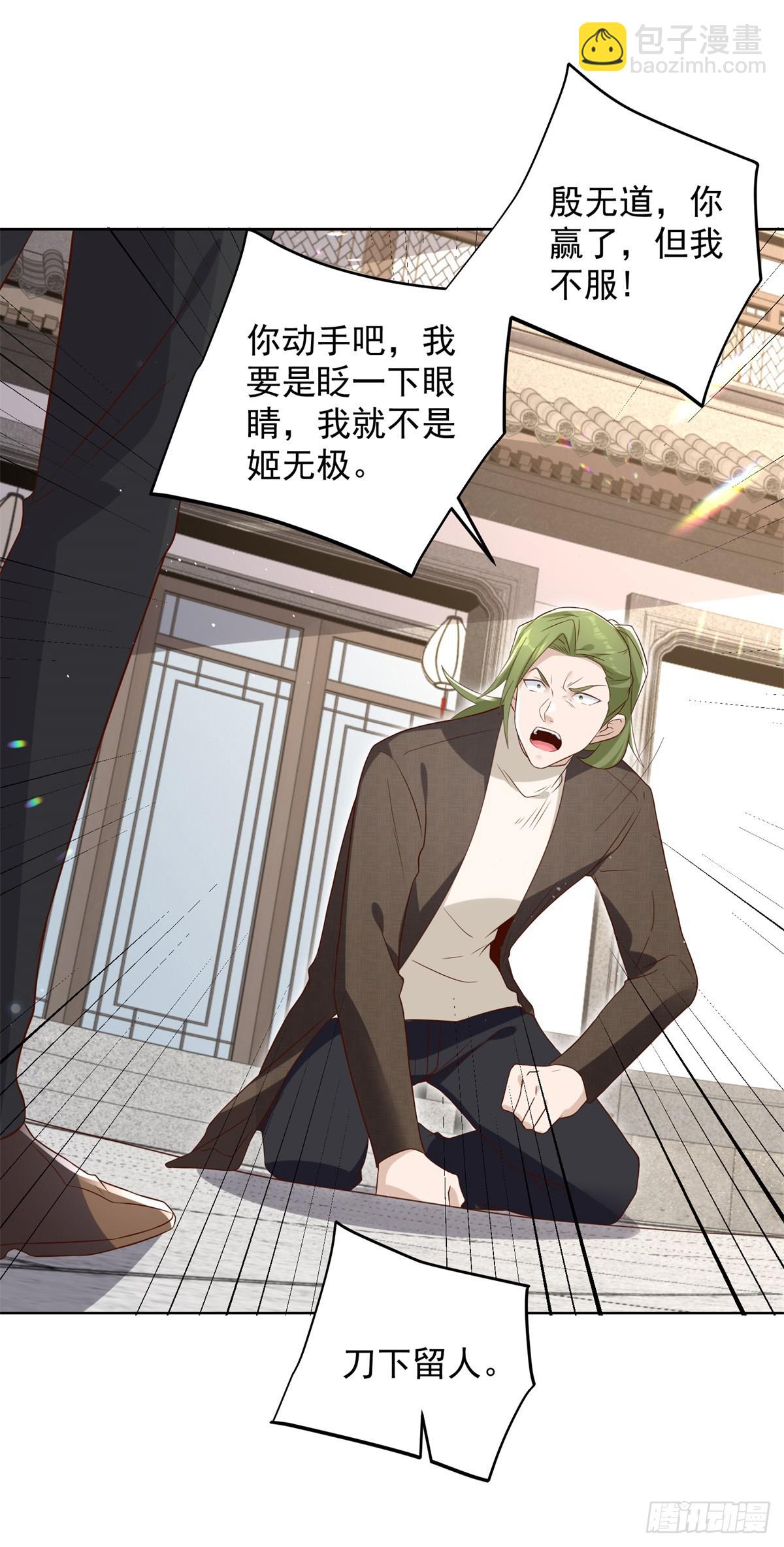 大反派 - 第106話 刀下留人 - 3