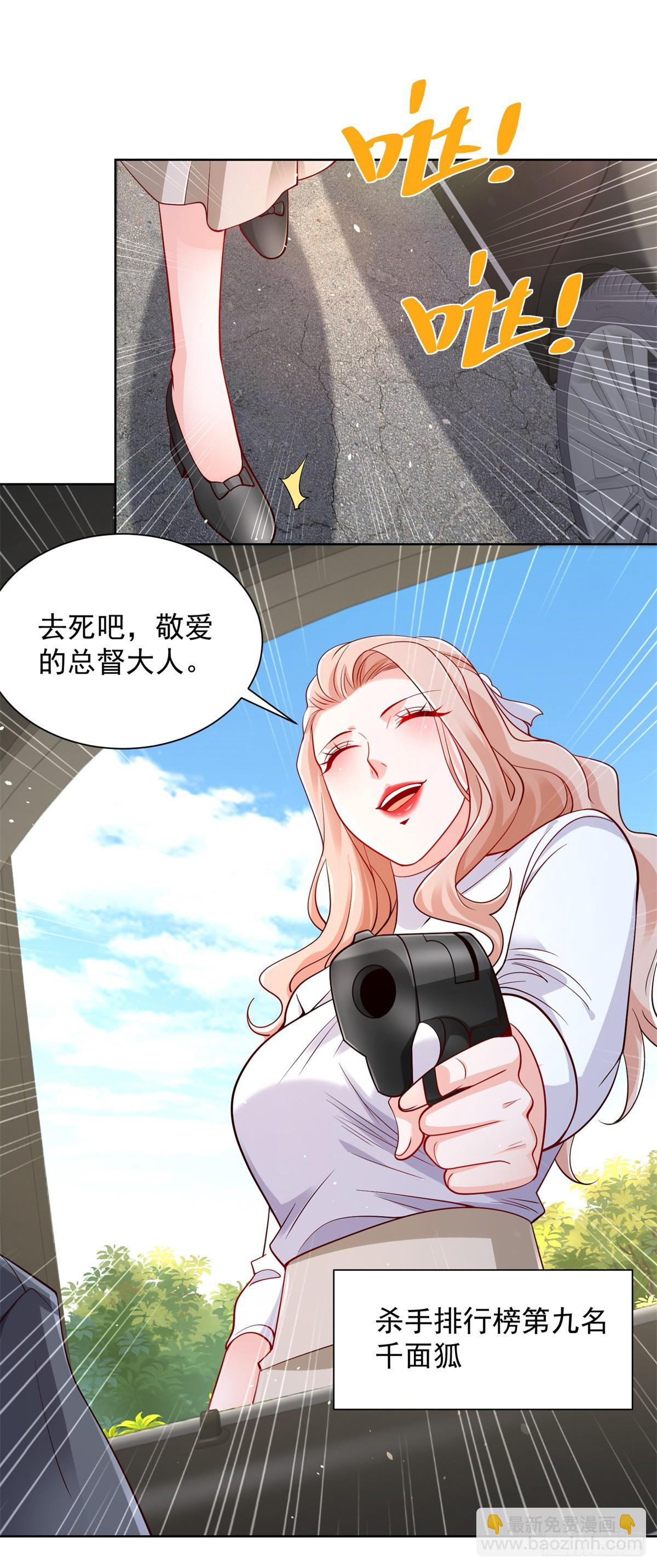 大反派 - 第108話 刺殺 - 2