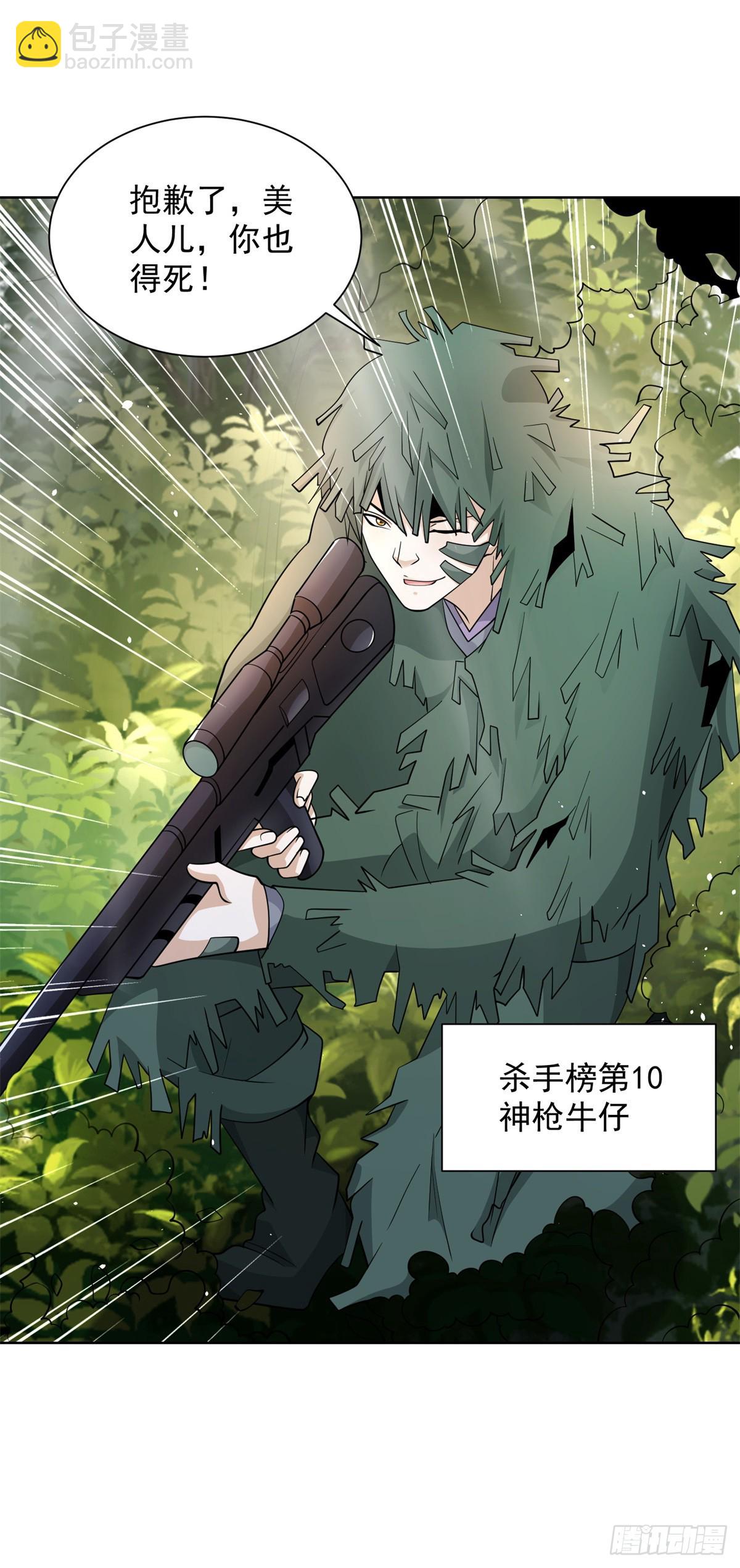 大反派 - 第108話 刺殺 - 5