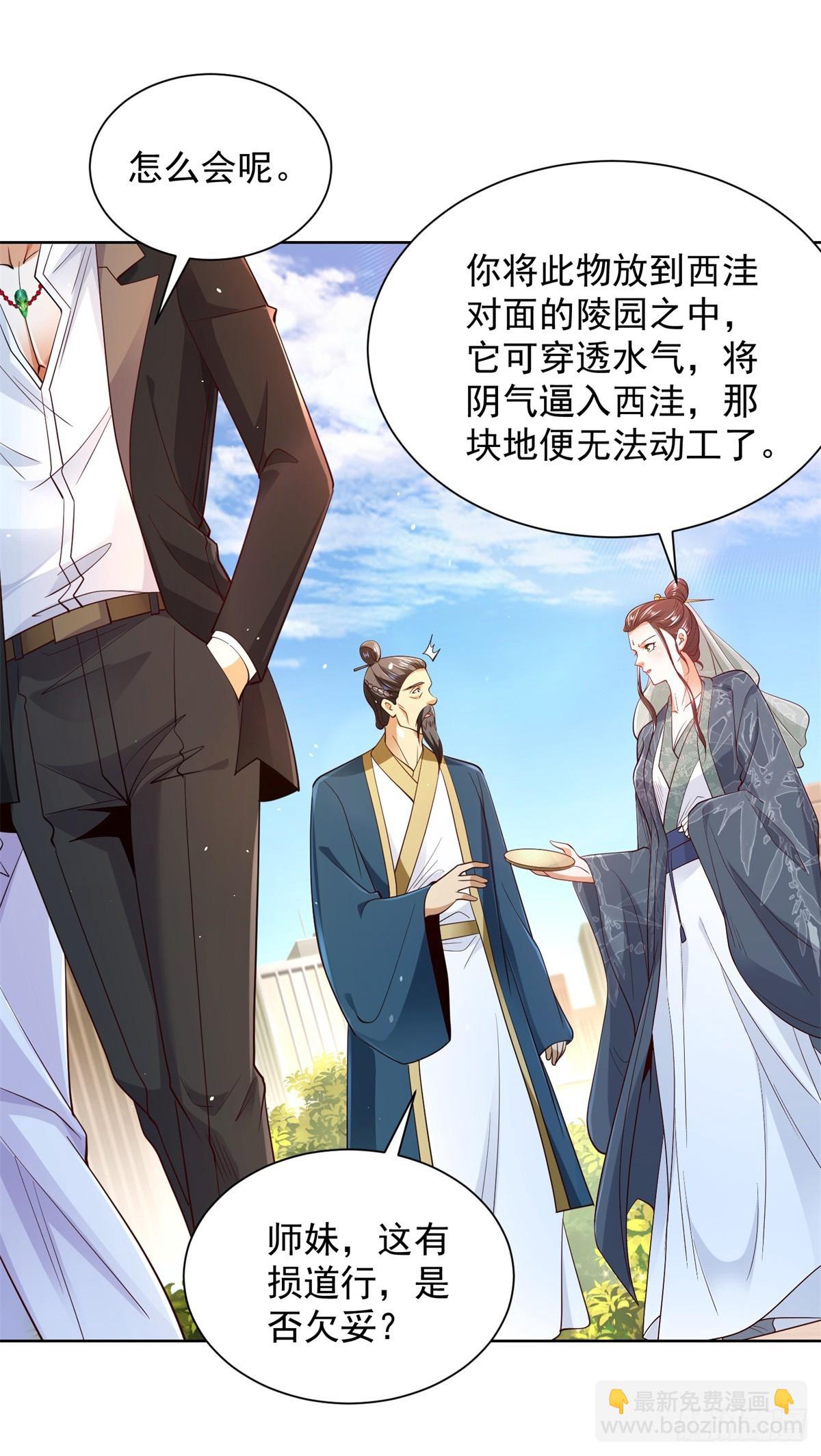 大反派 - 第108話 刺殺 - 4