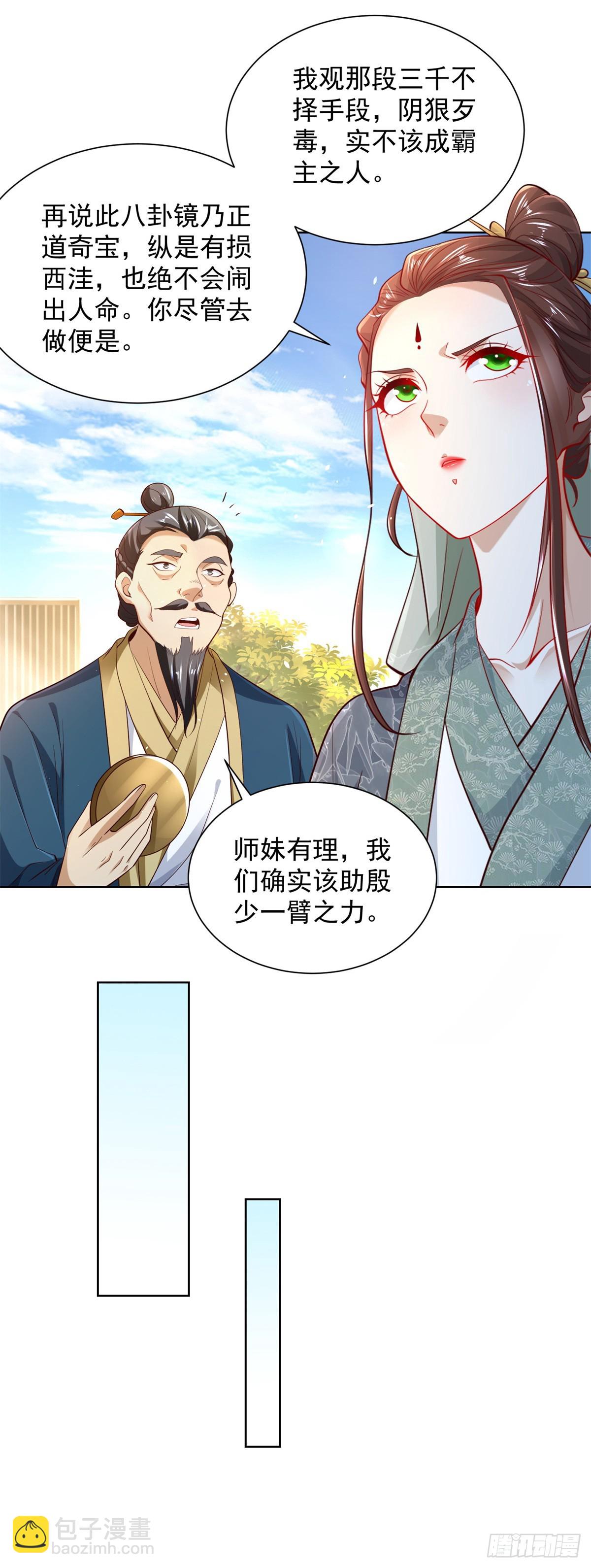 大反派 - 第108話 刺殺 - 5