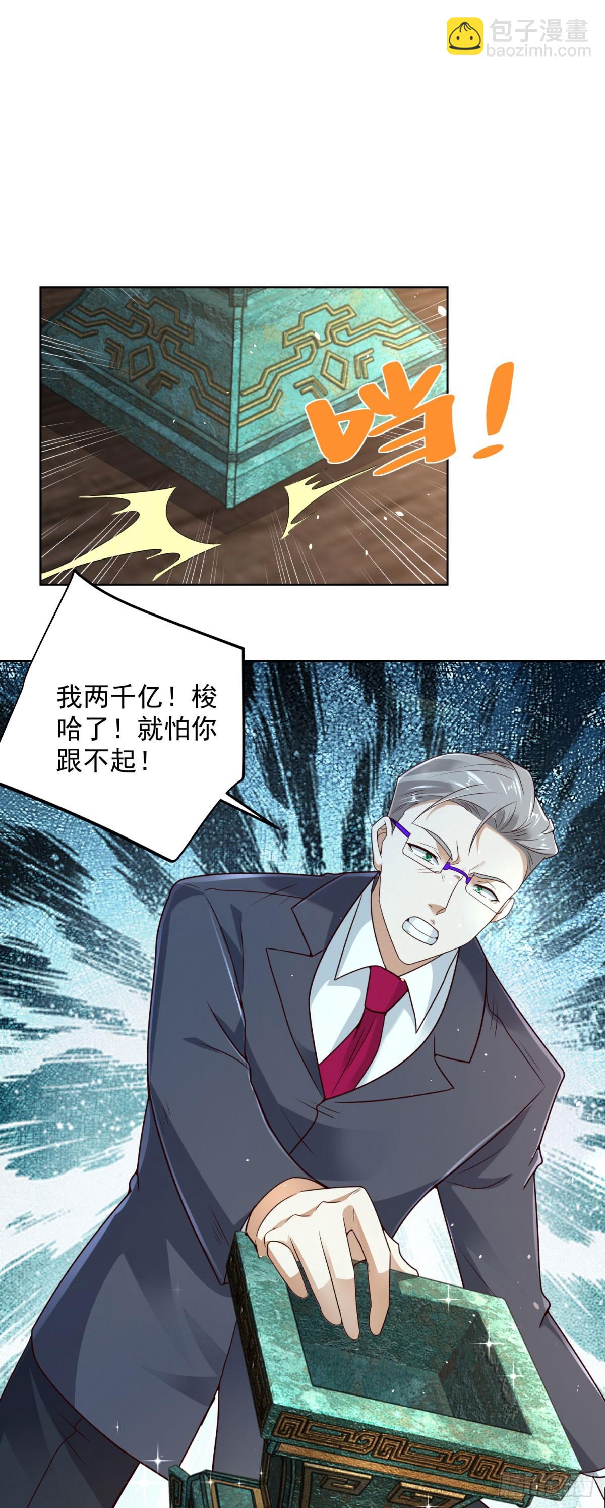 大反派 - 第112話 你在教我做事？ - 5