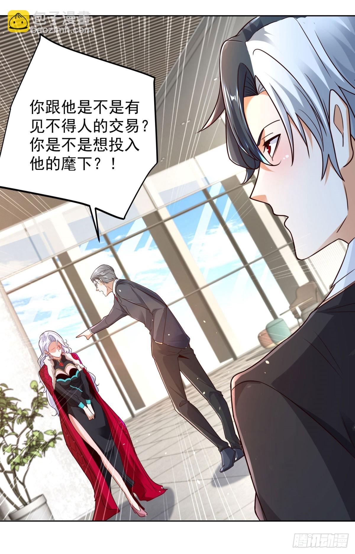 大反派 - 第112話 你在教我做事？ - 3