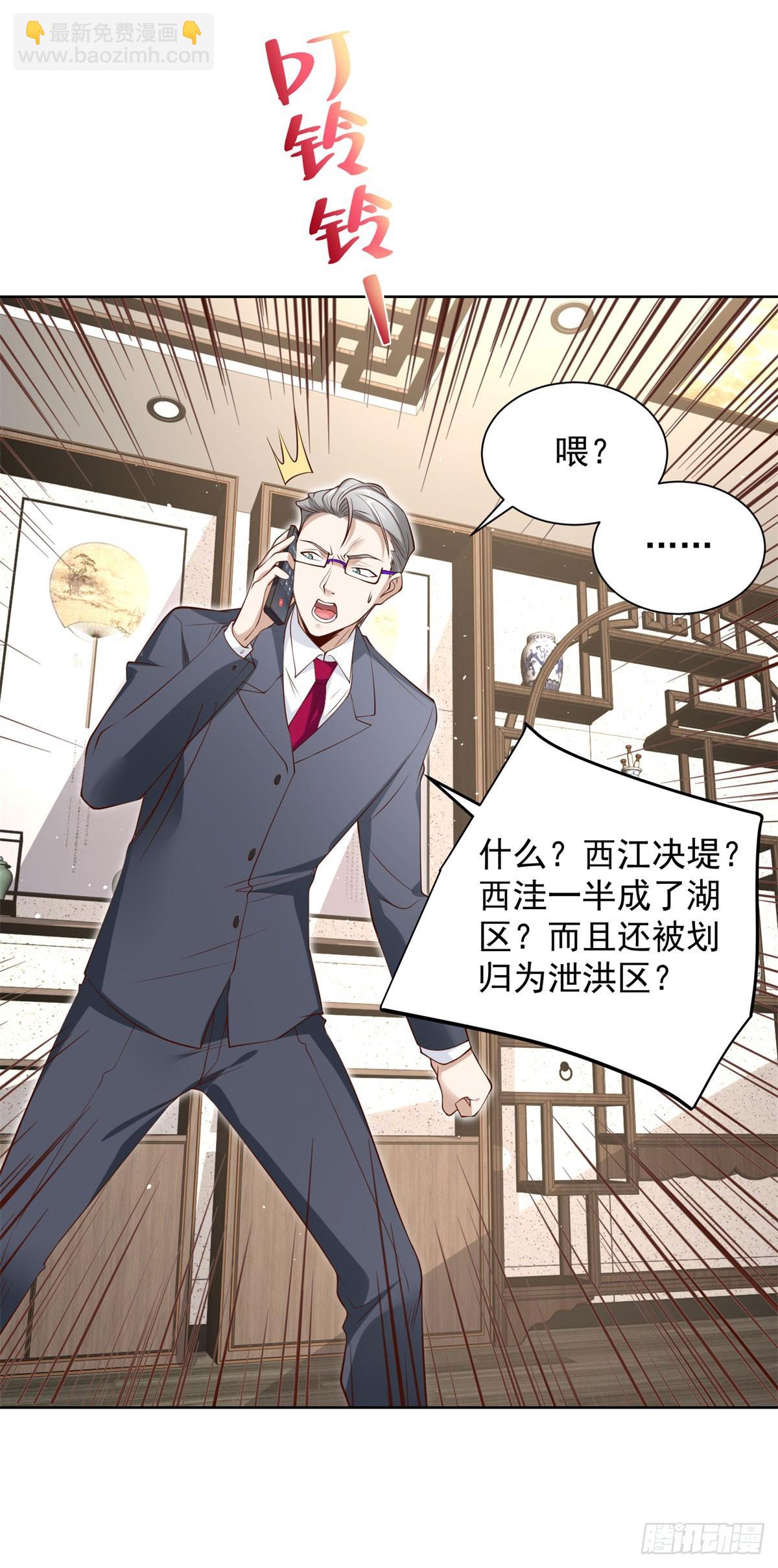 大反派 - 第114話 坑殺神豪 - 5