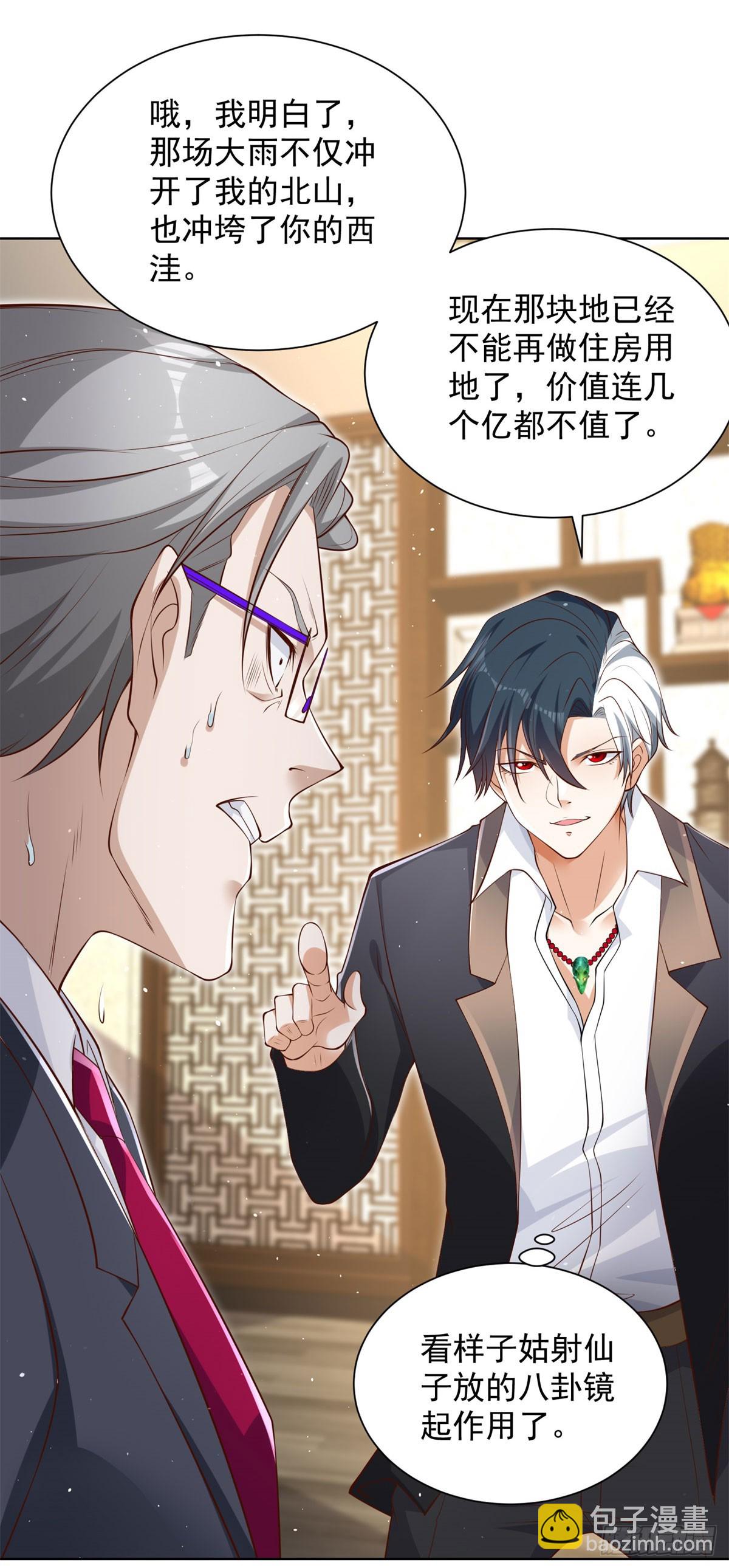 大反派 - 第114話 坑殺神豪 - 6