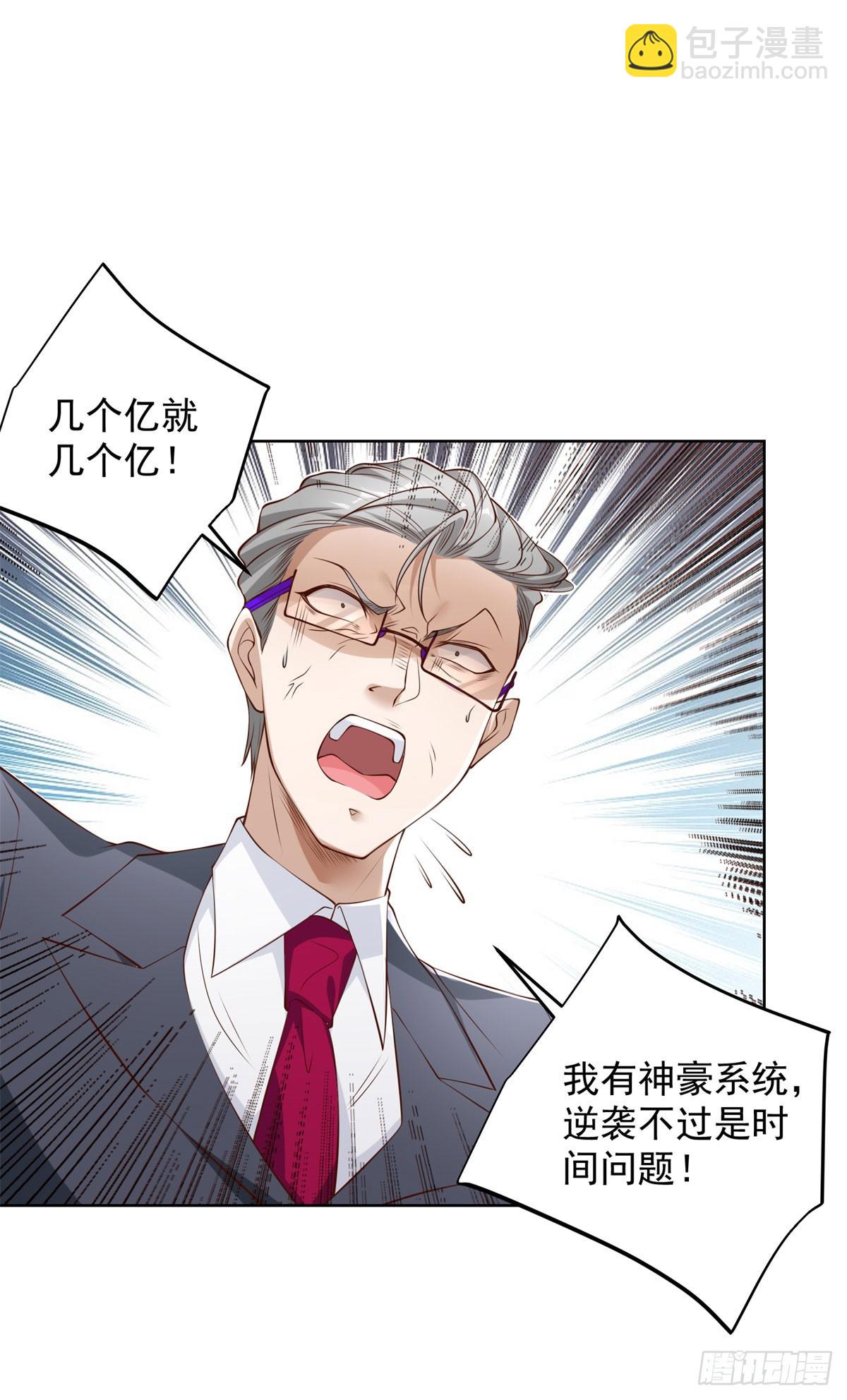 大反派 - 第114話 坑殺神豪 - 1