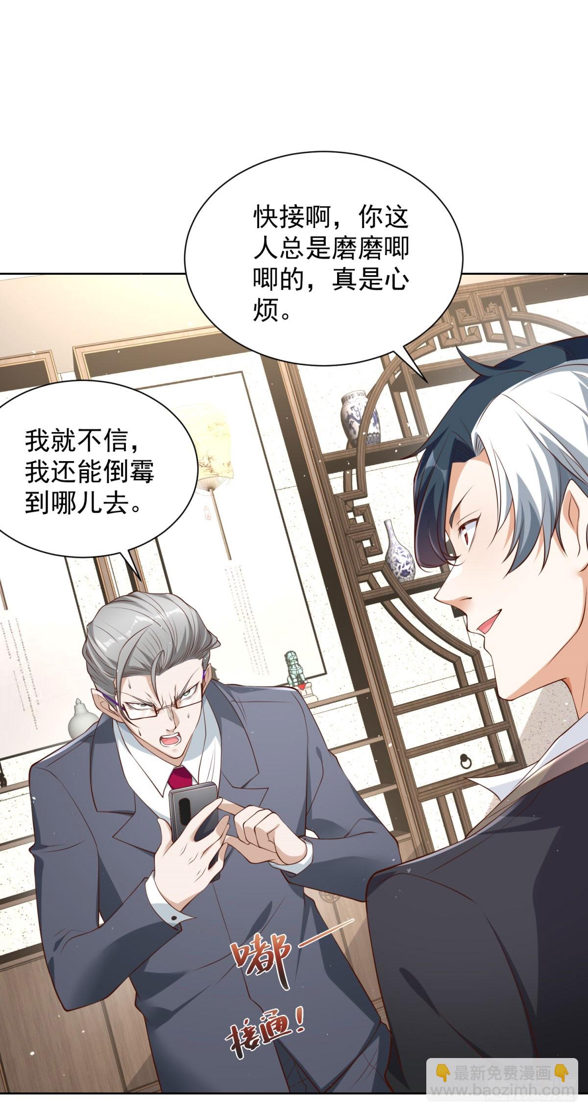 大反派 - 第114話 坑殺神豪 - 4