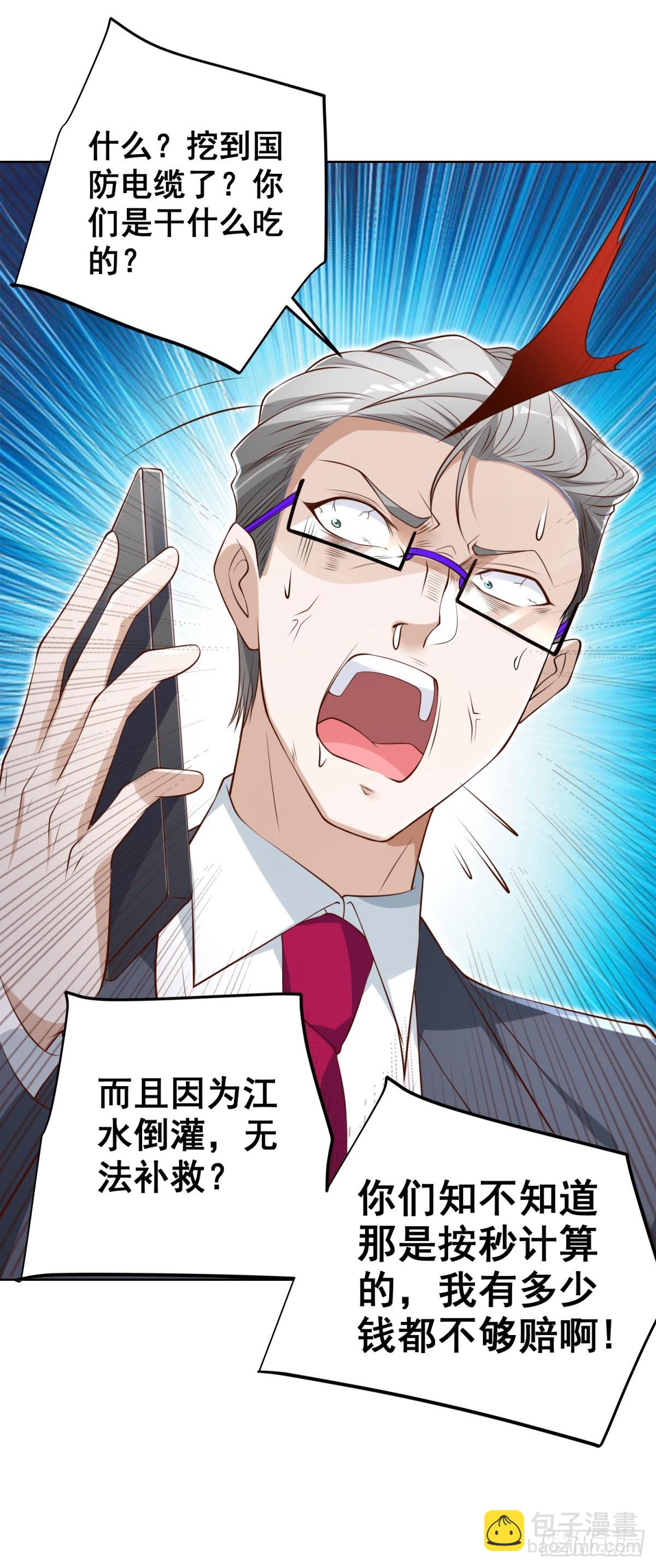 大反派 - 第114話 坑殺神豪 - 6