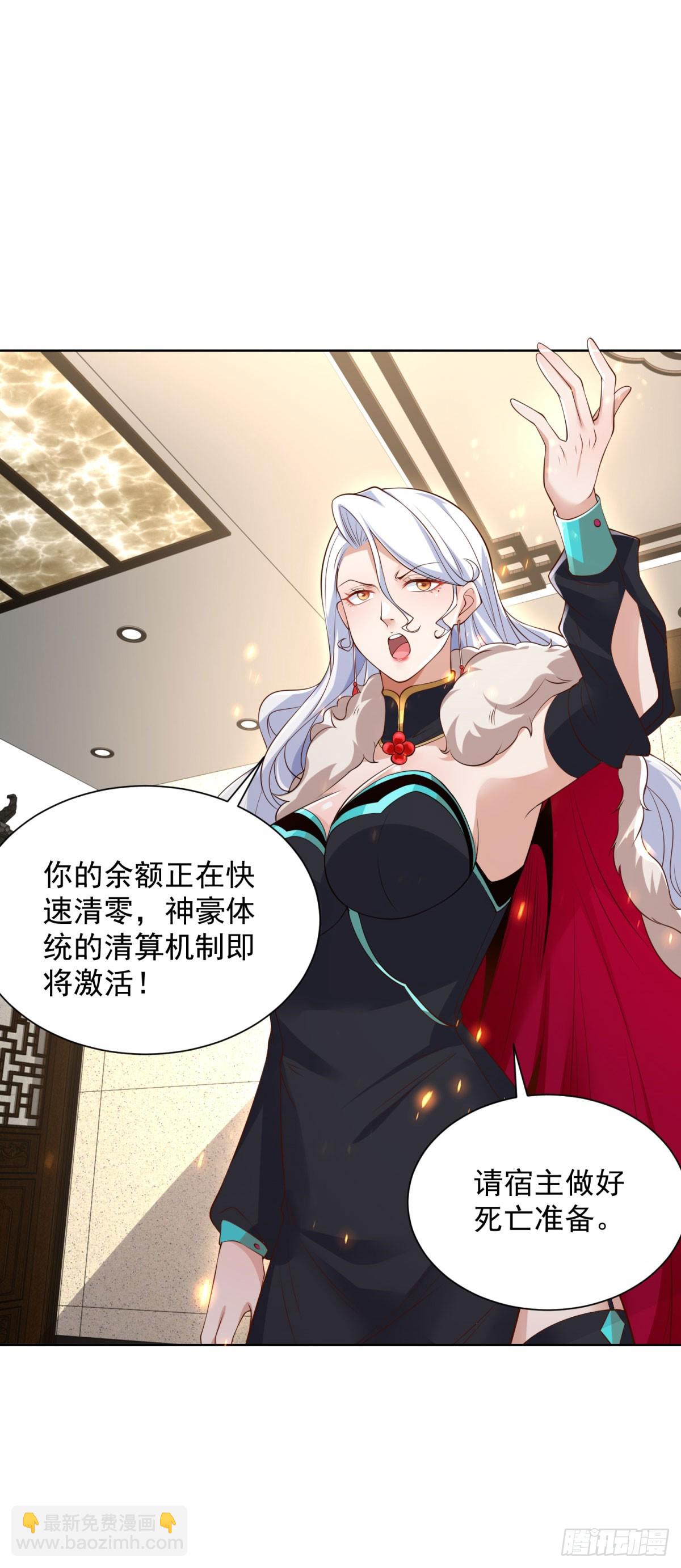 大反派 - 第114話 坑殺神豪 - 2