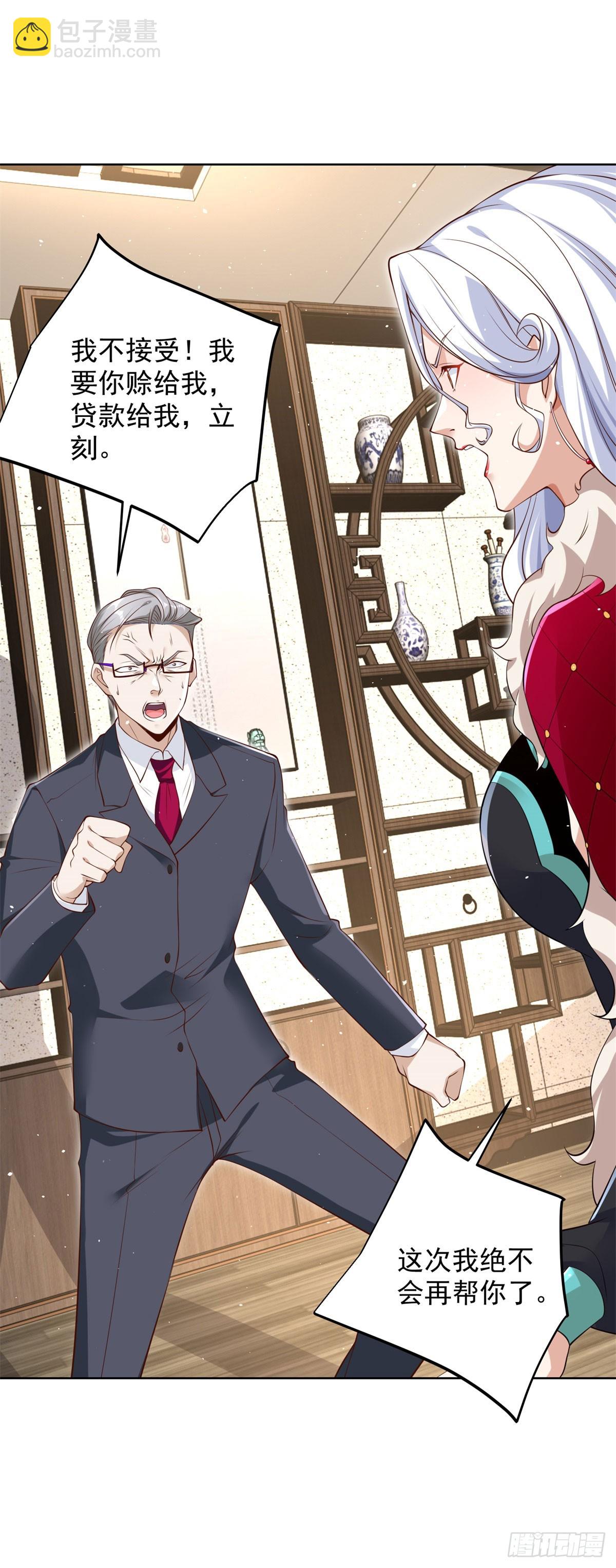 大反派 - 第114話 坑殺神豪 - 3