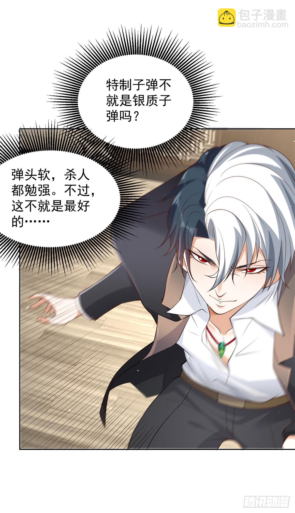 大反派 - 第114話 坑殺神豪 - 6