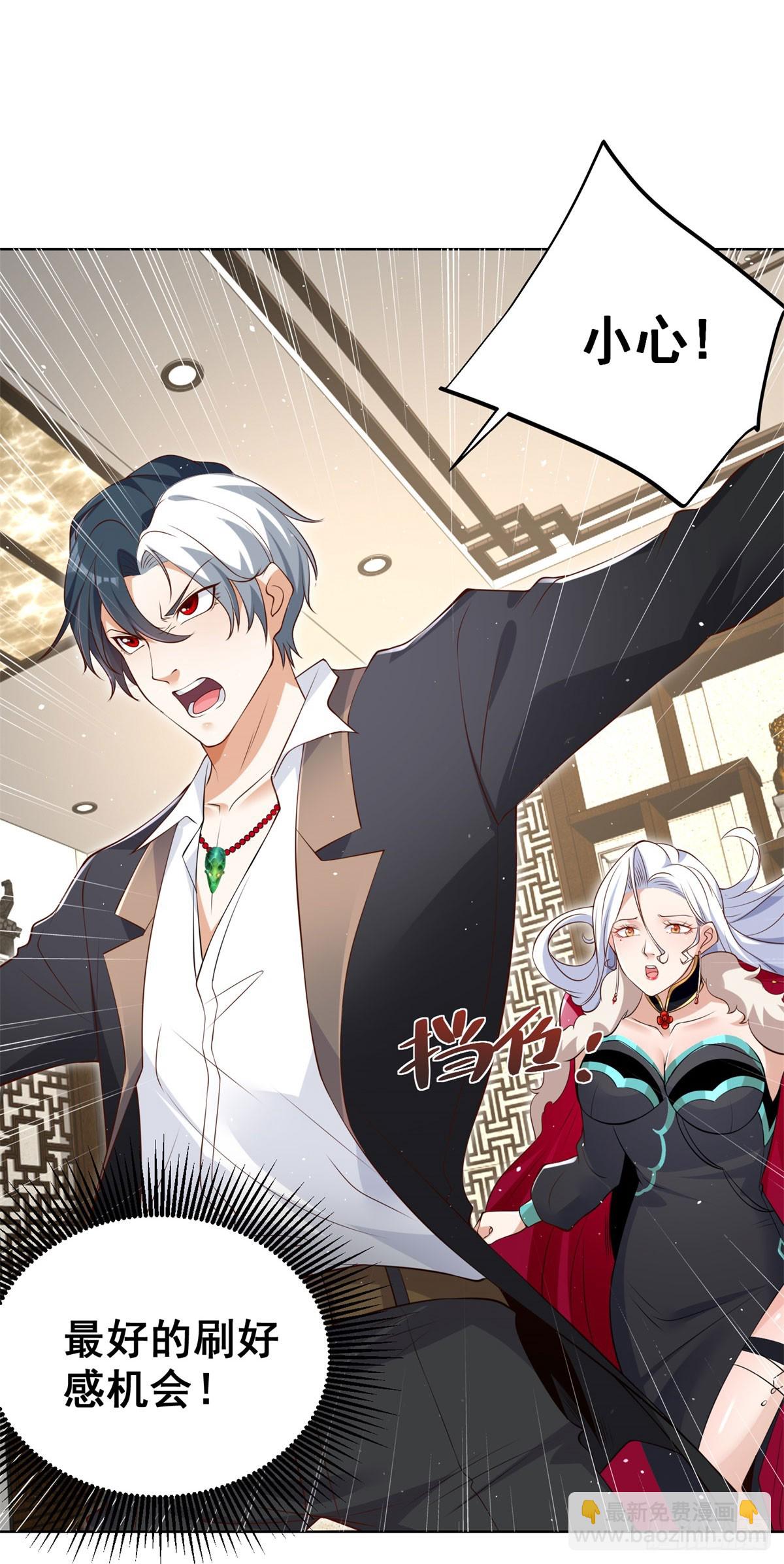 大反派 - 第114話 坑殺神豪 - 1