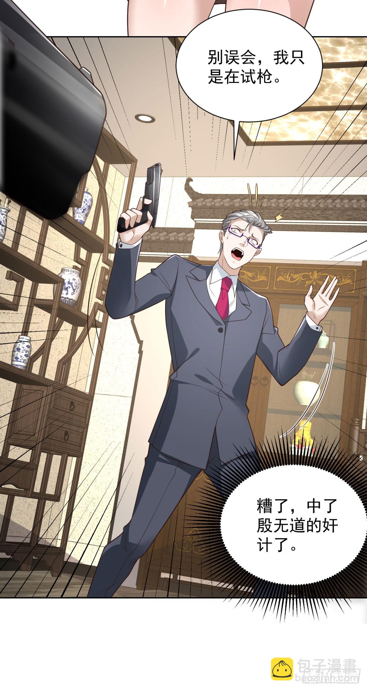 大反派 - 第114話 坑殺神豪 - 1