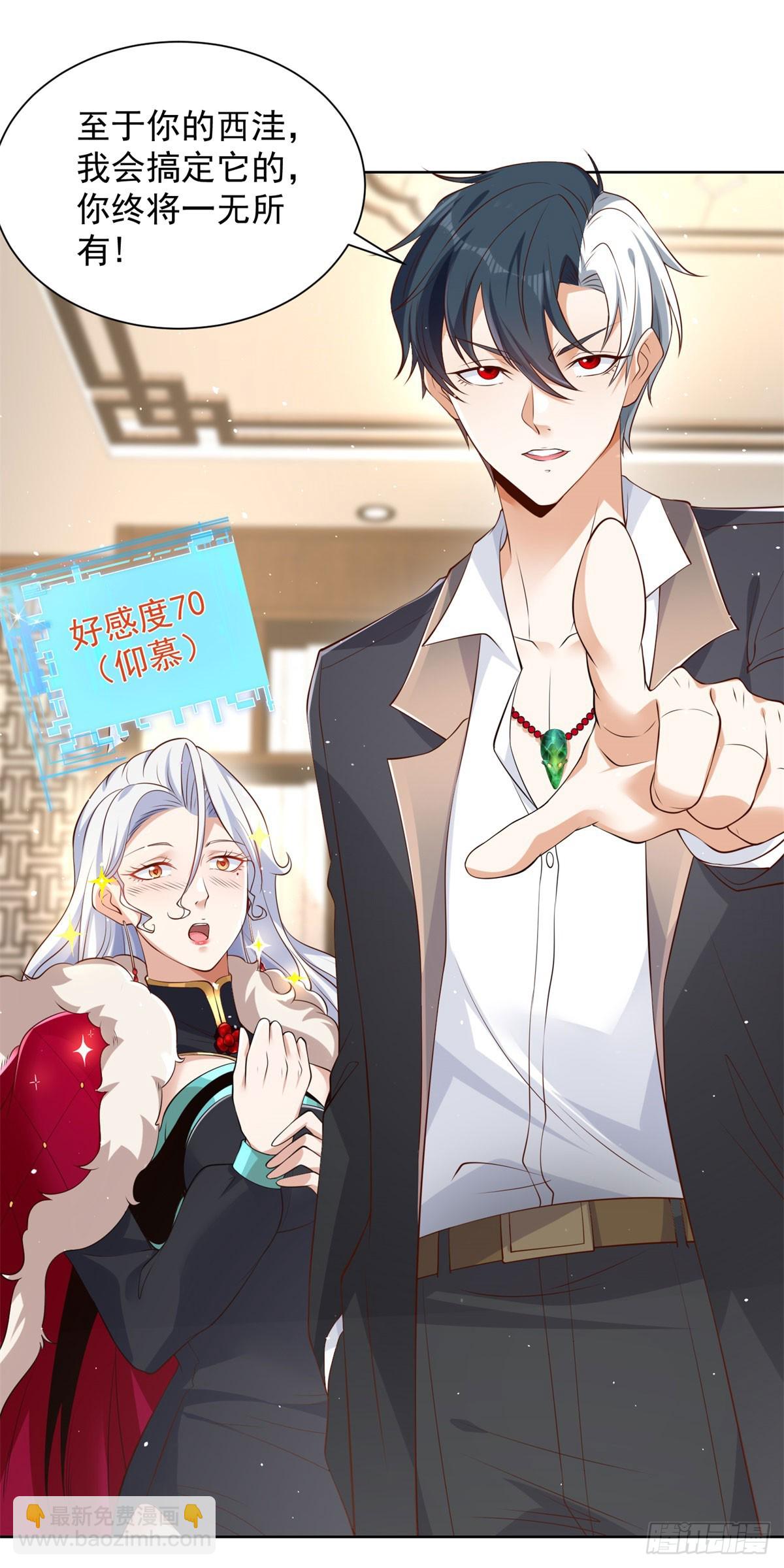 大反派 - 第114話 坑殺神豪 - 2