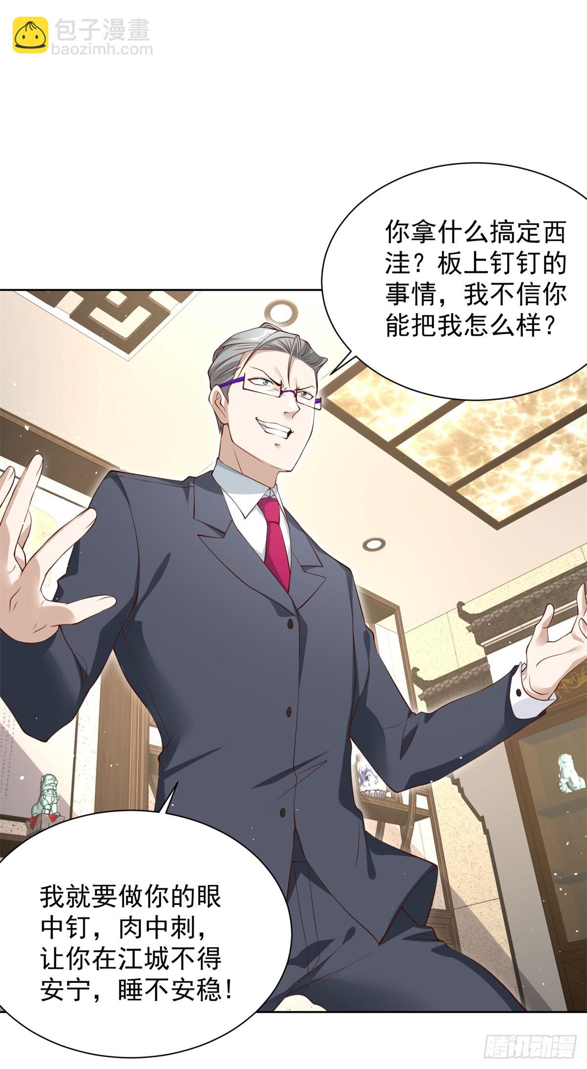 大反派 - 第114話 坑殺神豪 - 3