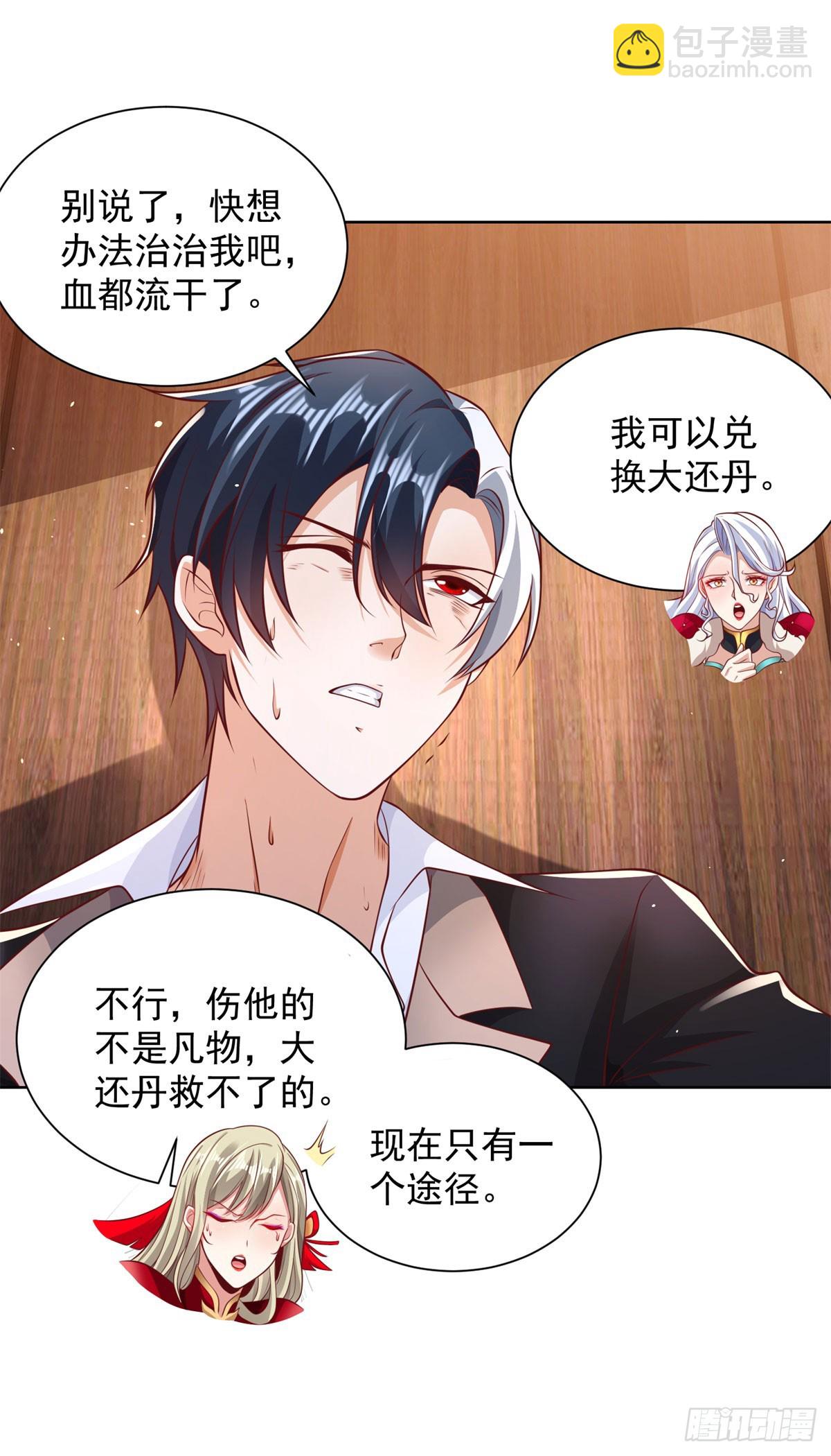 大反派 - 第120話 孤魂野鬼 - 3