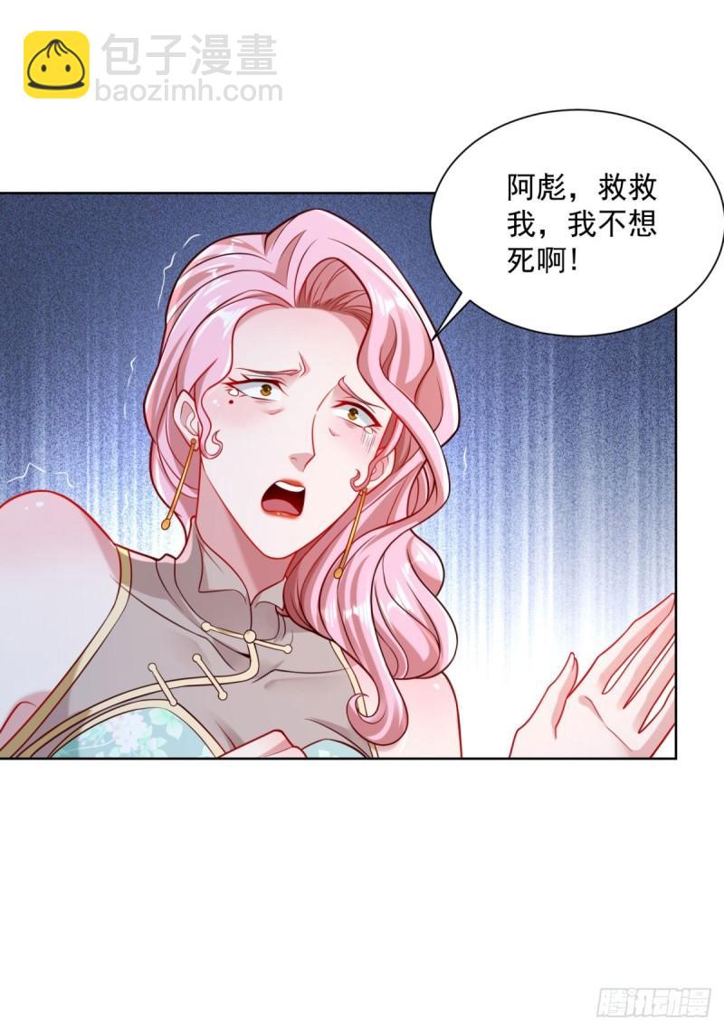 大反派 - 第124話 幕後黑手 - 2