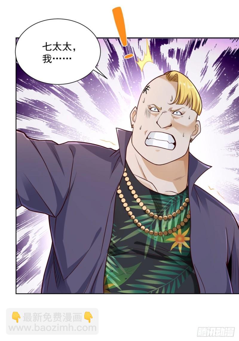 大反派 - 第124話 幕後黑手 - 3