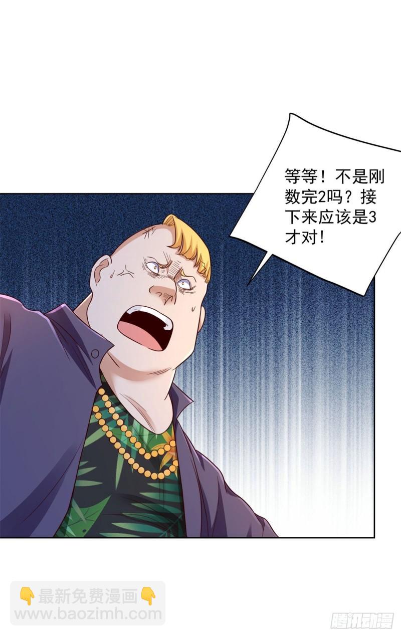 大反派 - 第124話 幕後黑手 - 3