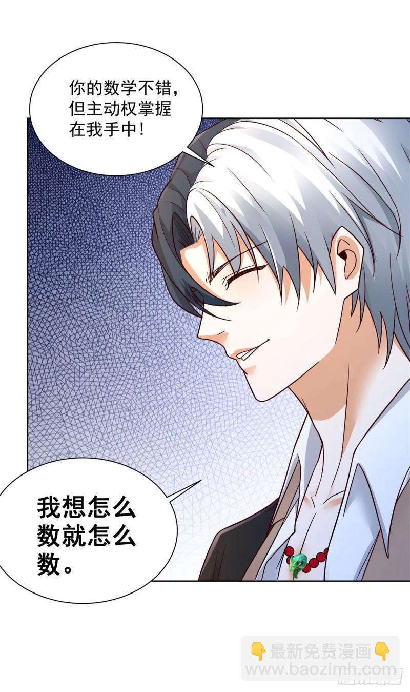 大反派 - 第124話 幕後黑手 - 4