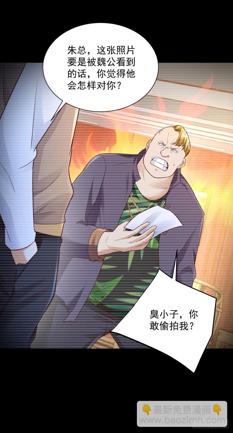 大反派 - 第124話 幕後黑手 - 2