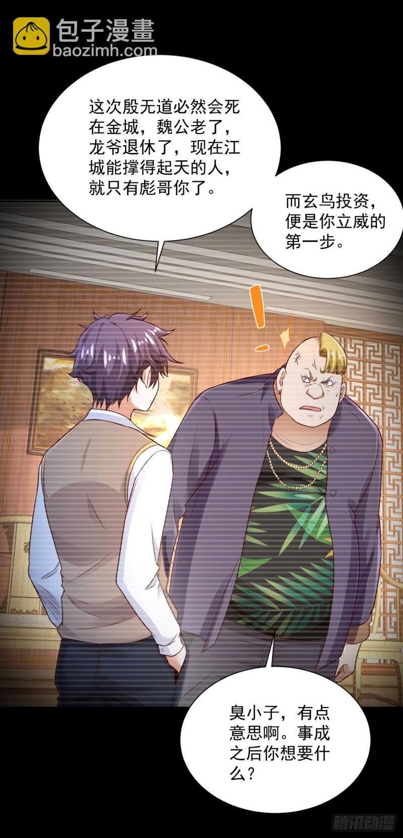 大反派 - 第124話 幕後黑手 - 5