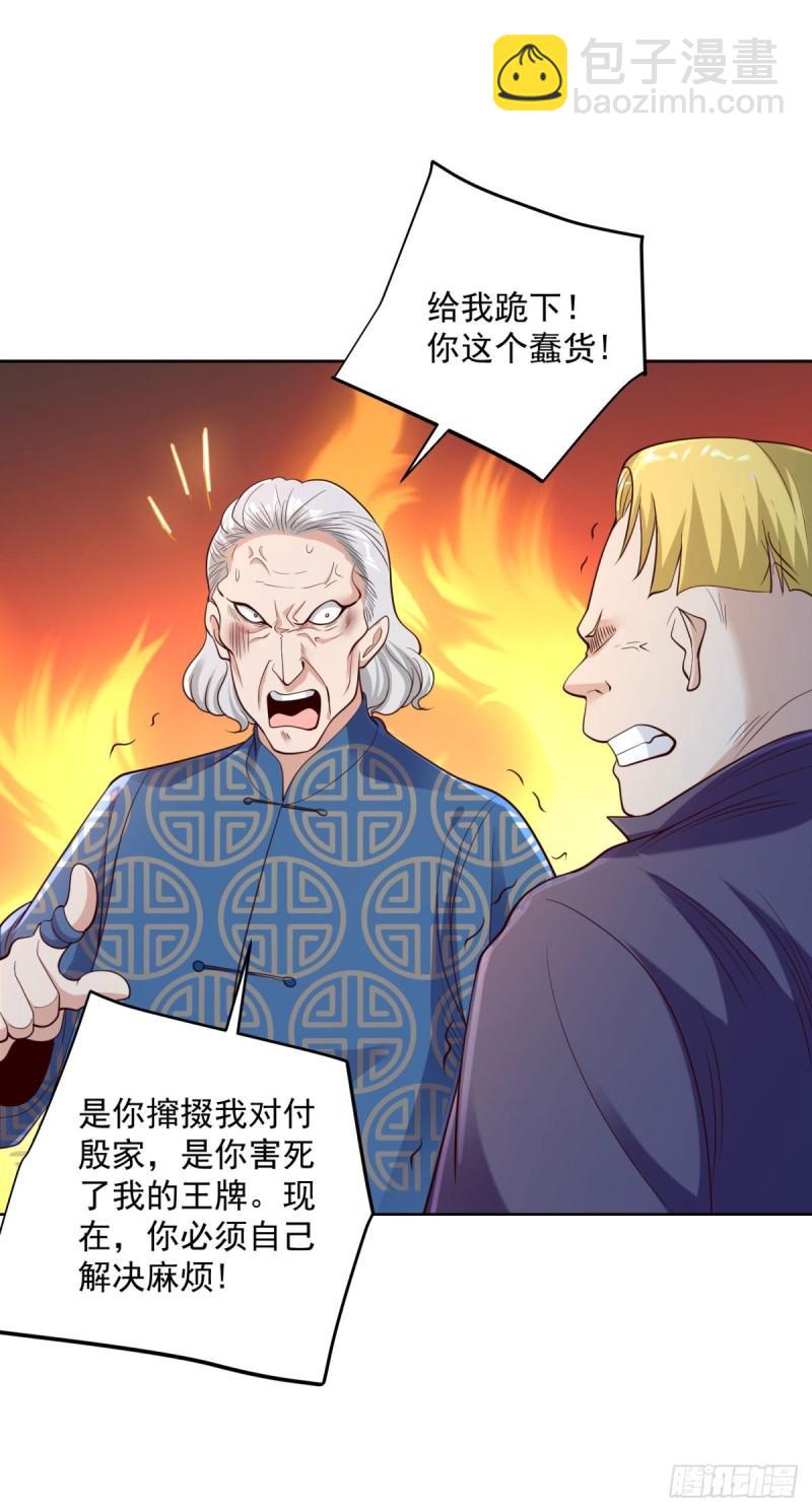 大反派 - 第124話 幕後黑手 - 5