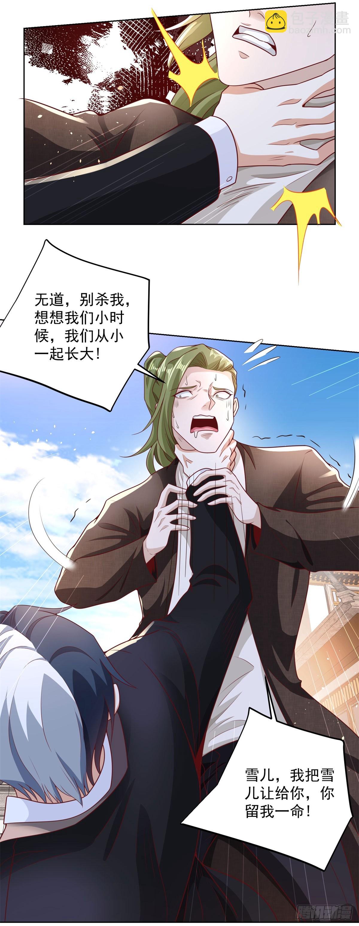 大反派 - 第126話 天大的危機 - 4