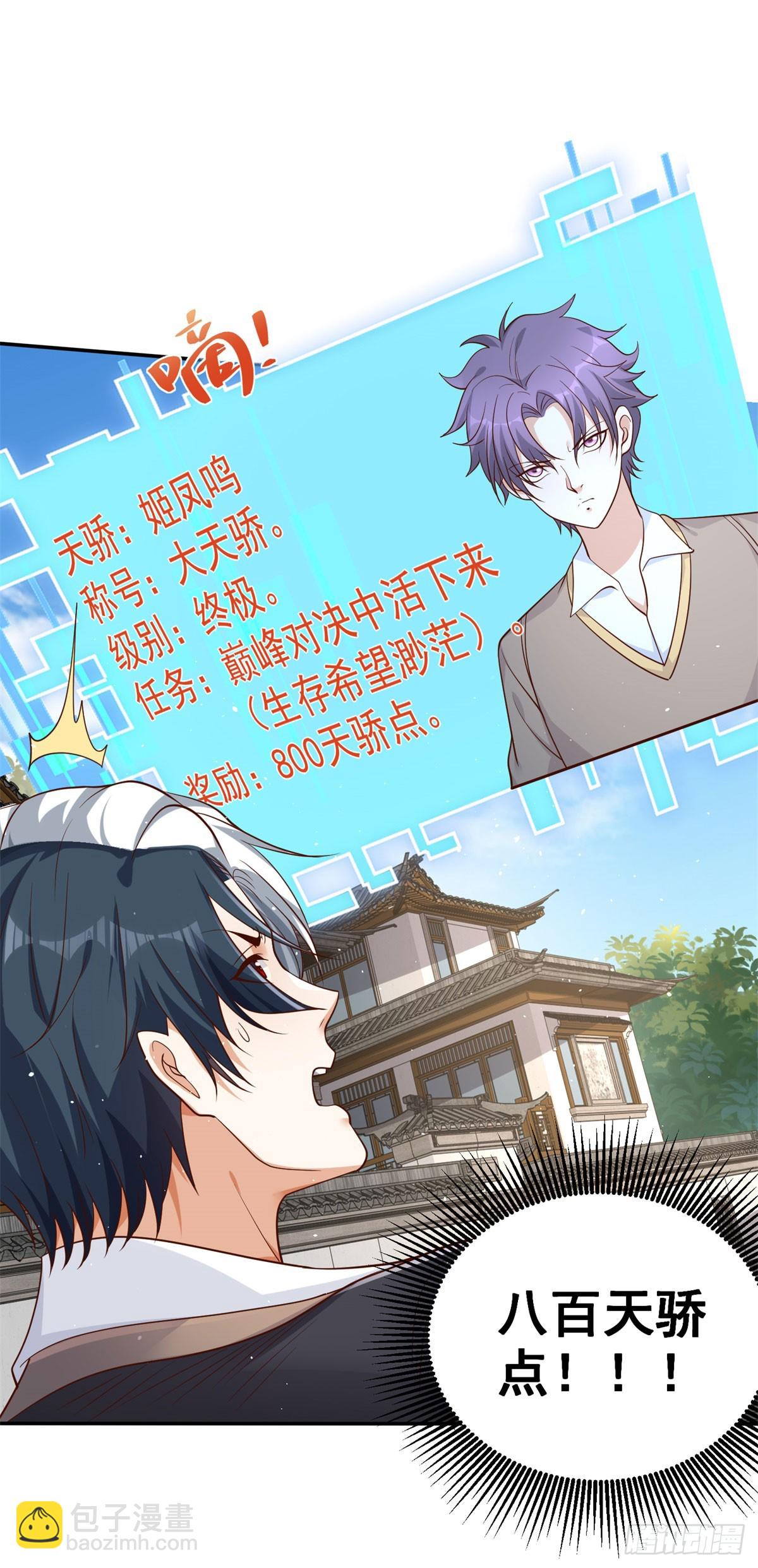 大反派 - 第126話 天大的危機 - 2