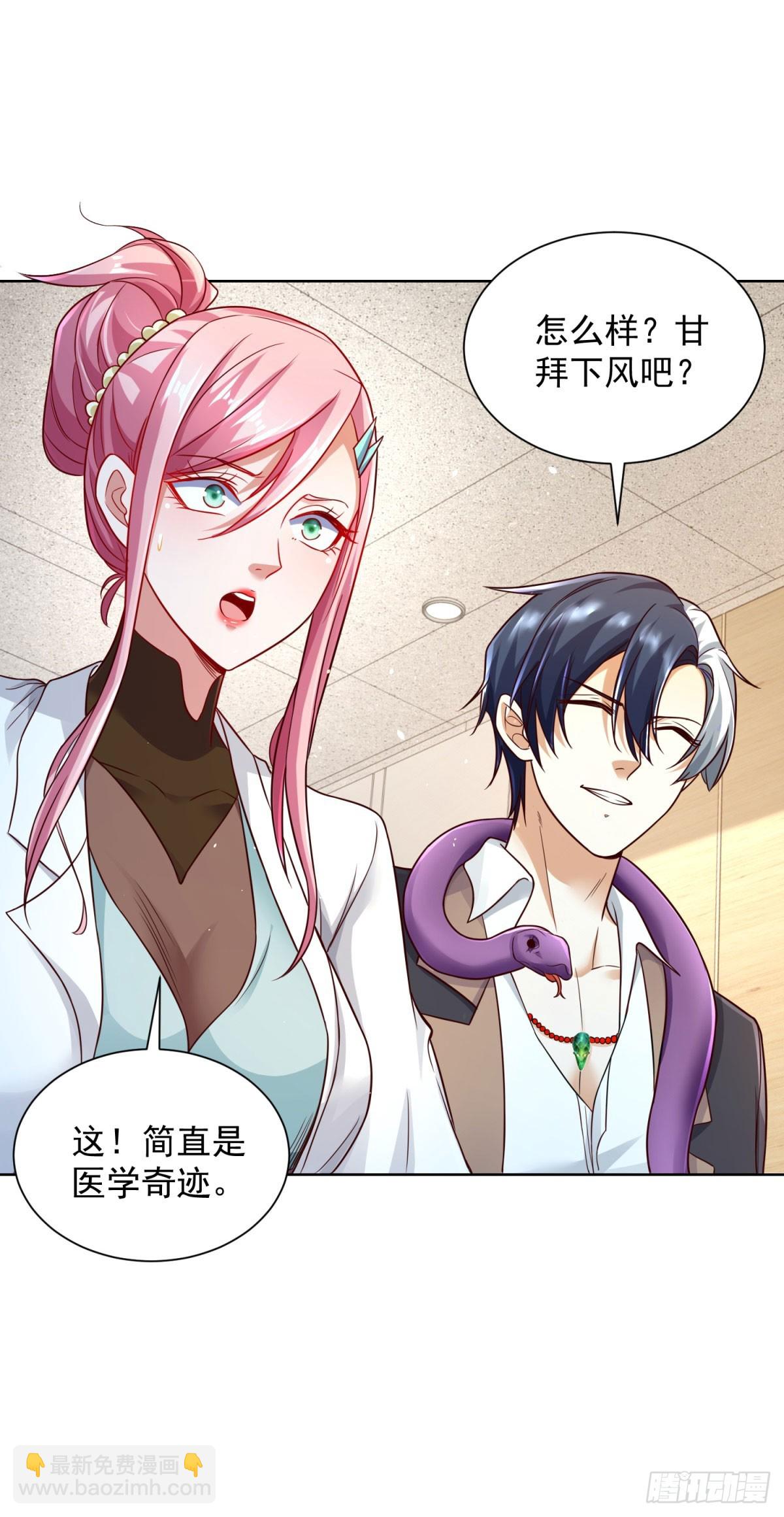 大反派 - 第130話 奇怪的治療方式 - 1