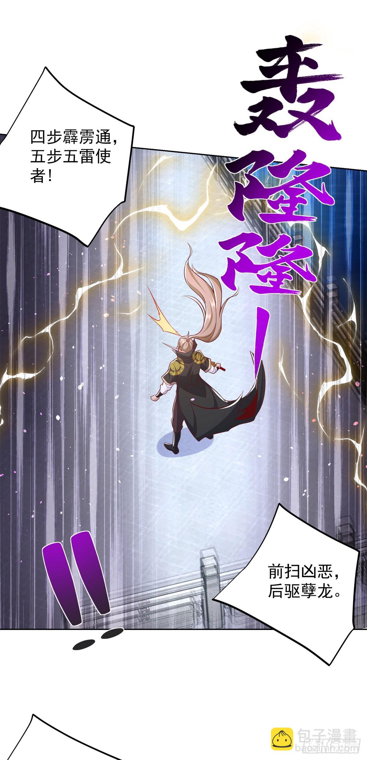 大反派 - 第134話 巔峰對決 - 4