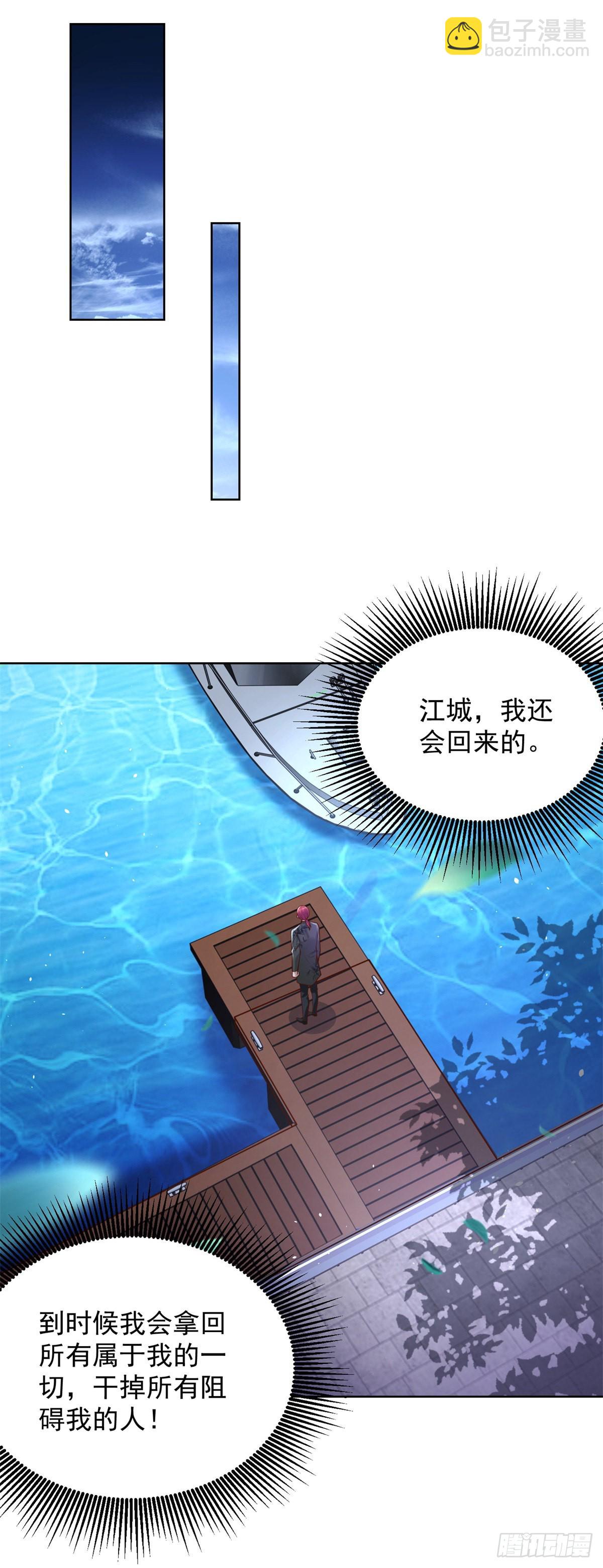 大反派 - 第14話 斬草除根 - 3