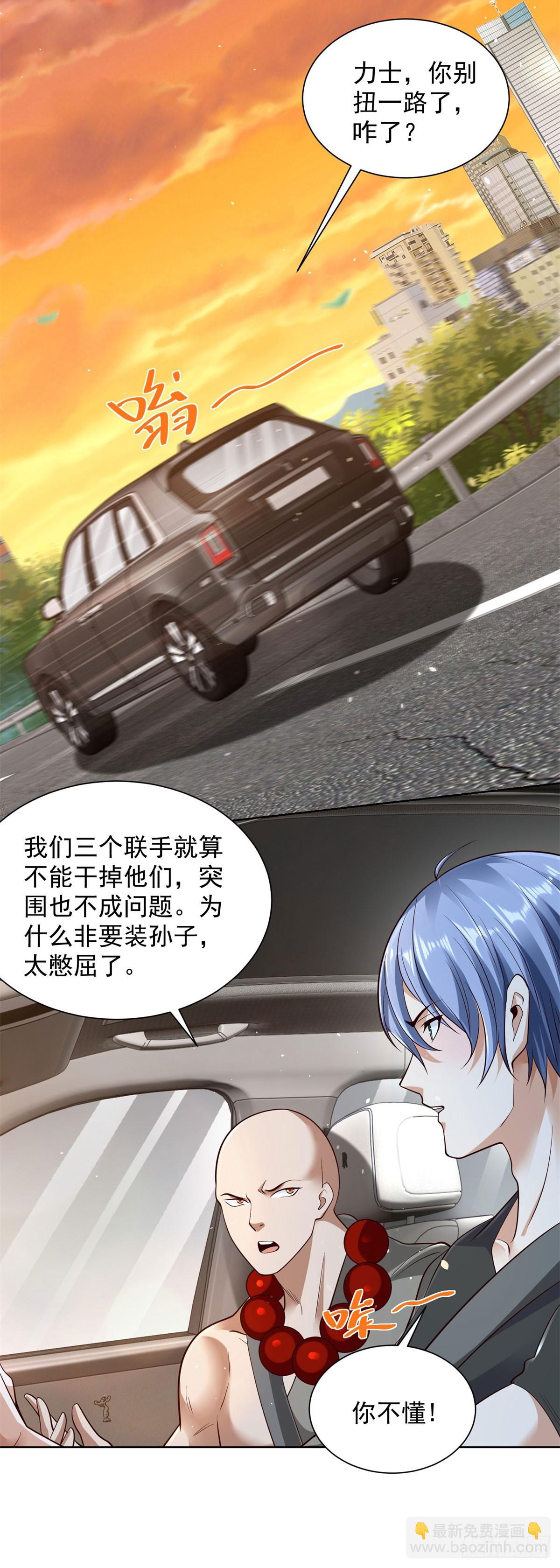 大反派 - 第146話 能屈能伸方爲丈夫 - 6