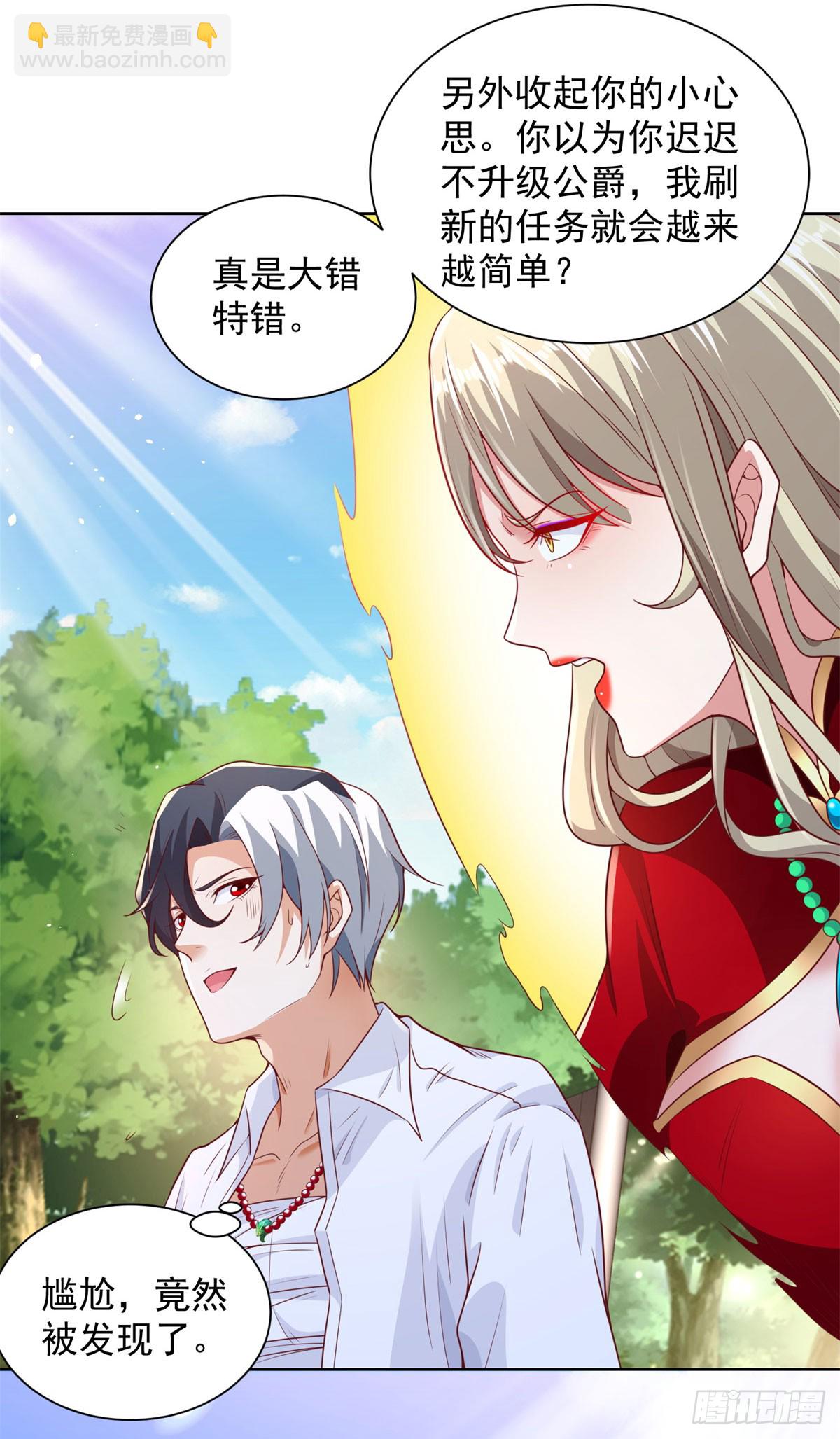 大反派 - 第158話 千古妖妃 - 6