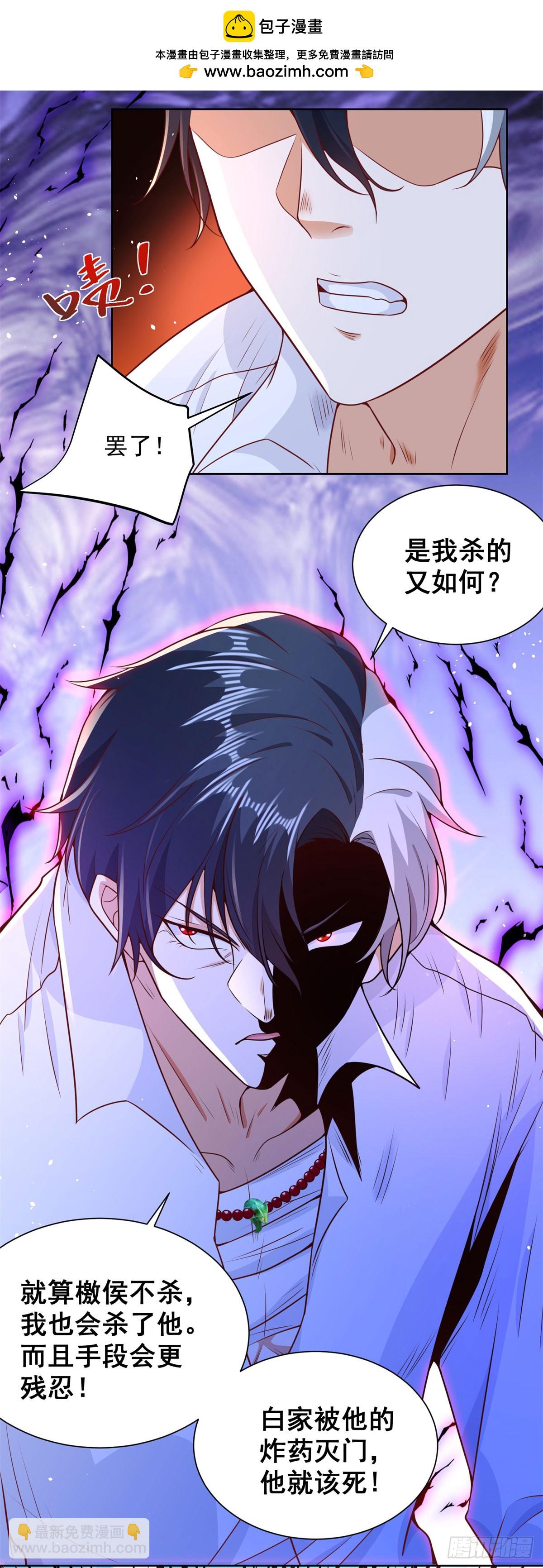 大反派 - 第158話 千古妖妃 - 3