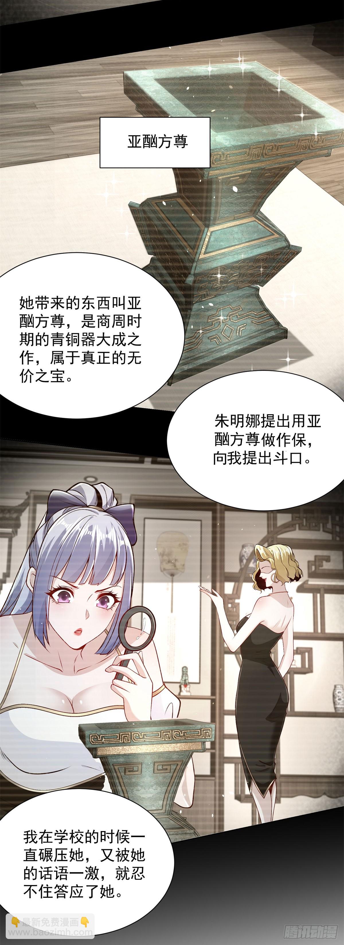 大反派 - 第160話 褻瀆 - 5