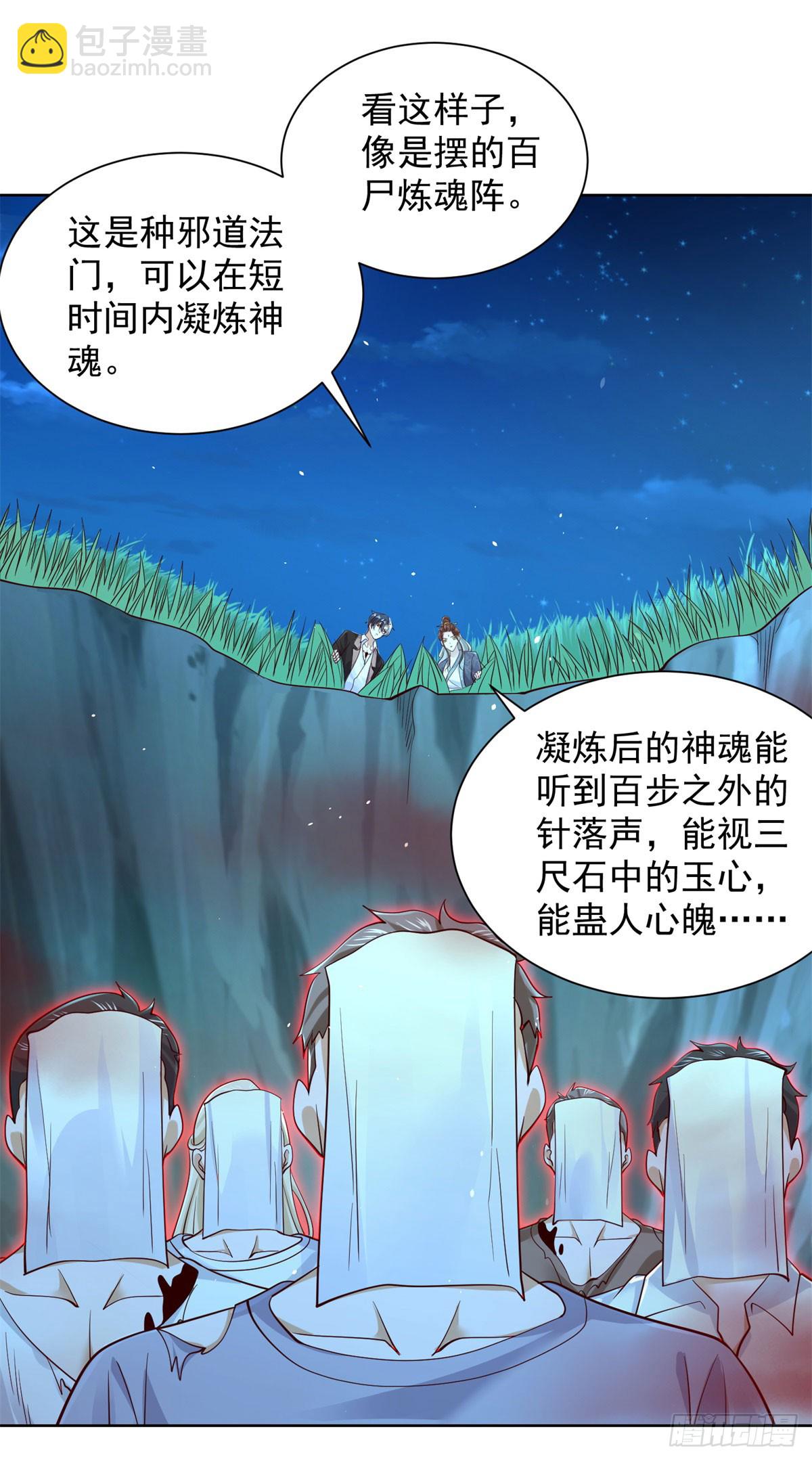 大反派 - 第164話 血煞 - 4