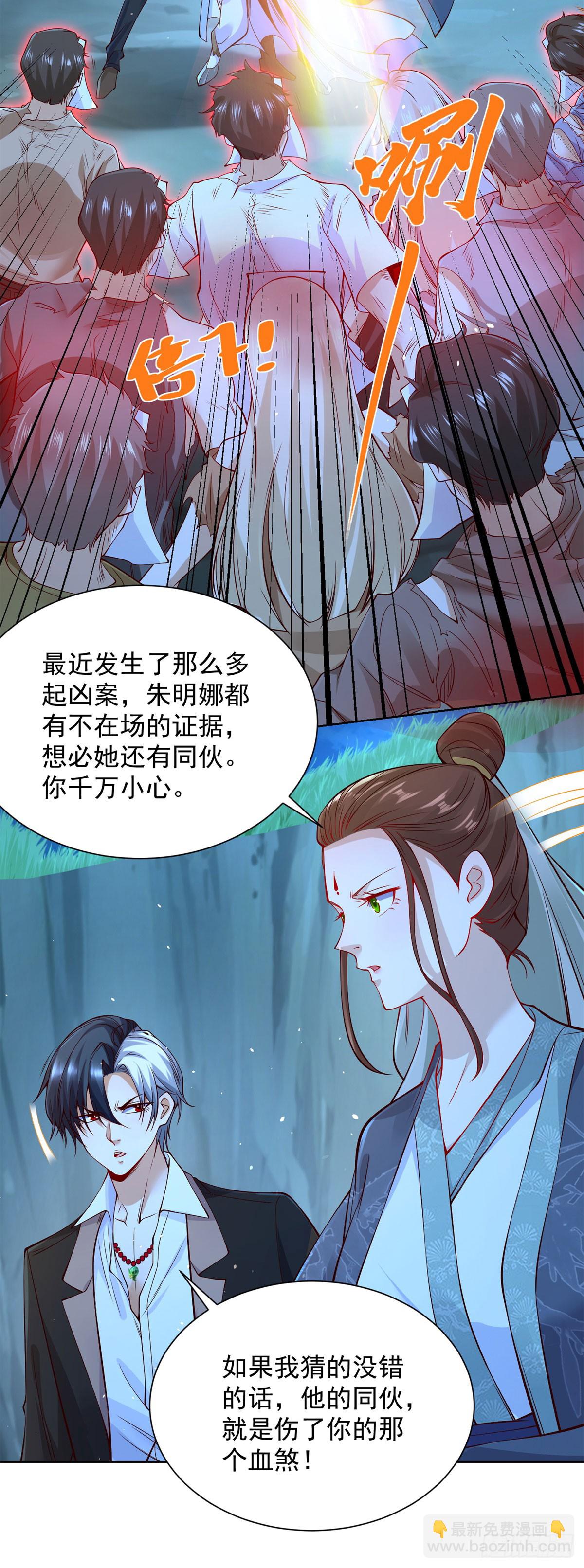 大反派 - 第164話 血煞 - 3