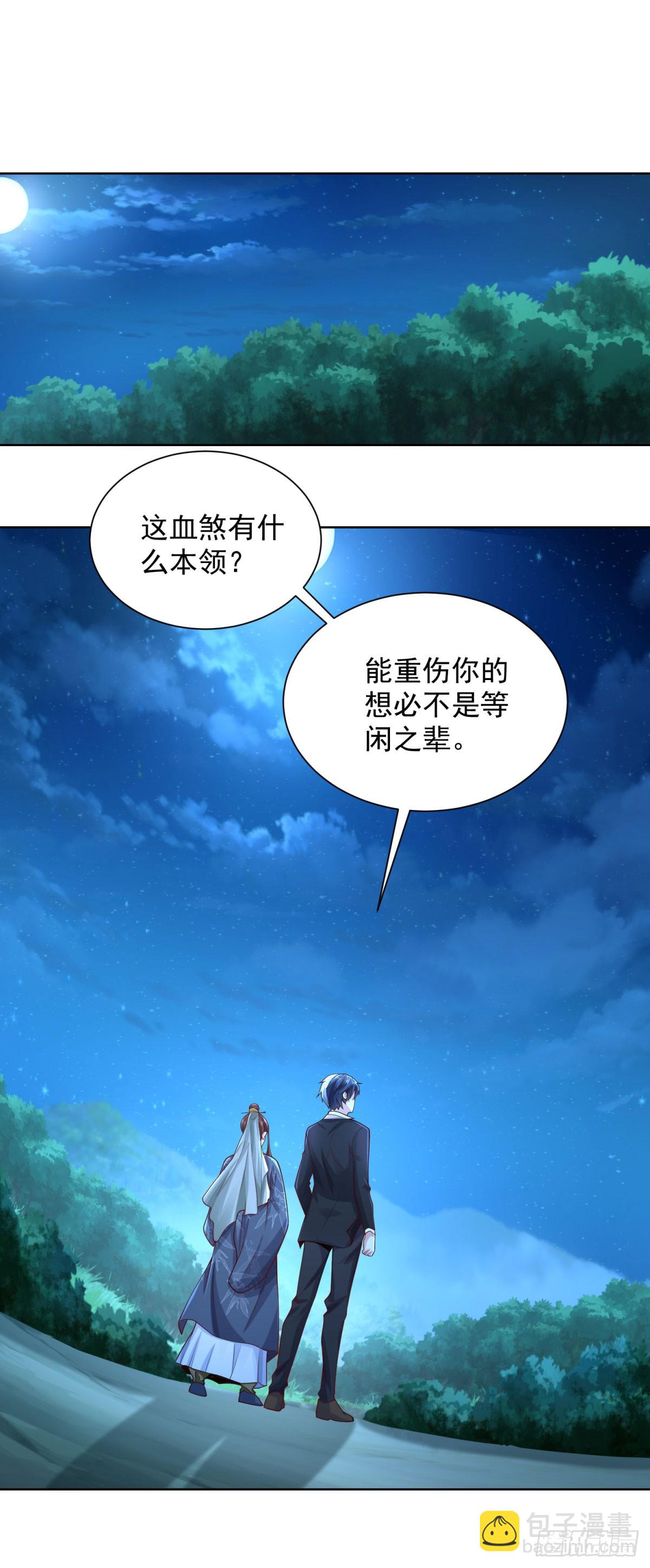 大反派 - 第164話 血煞 - 4