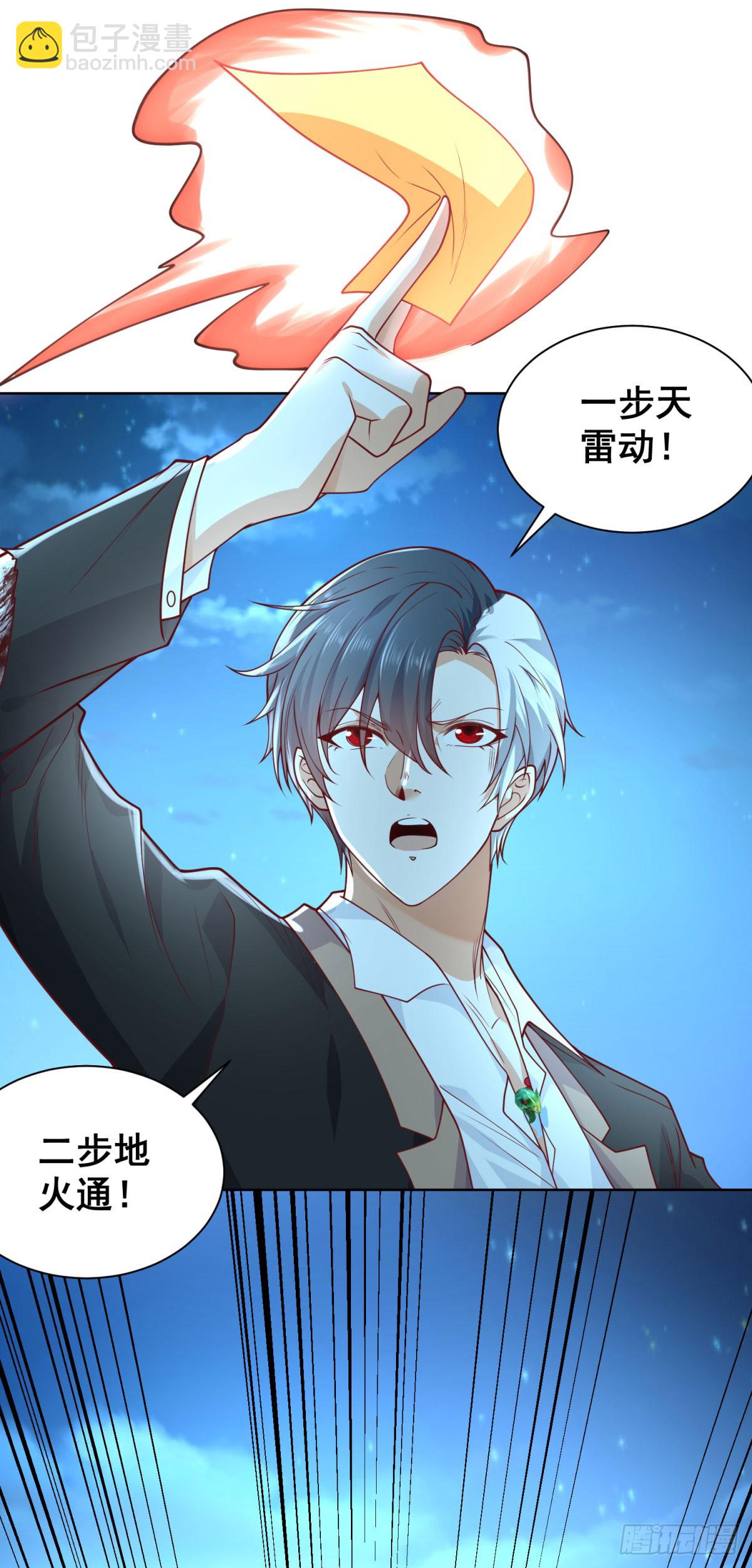 大反派 - 第166話 殺鬼奪妻 - 3