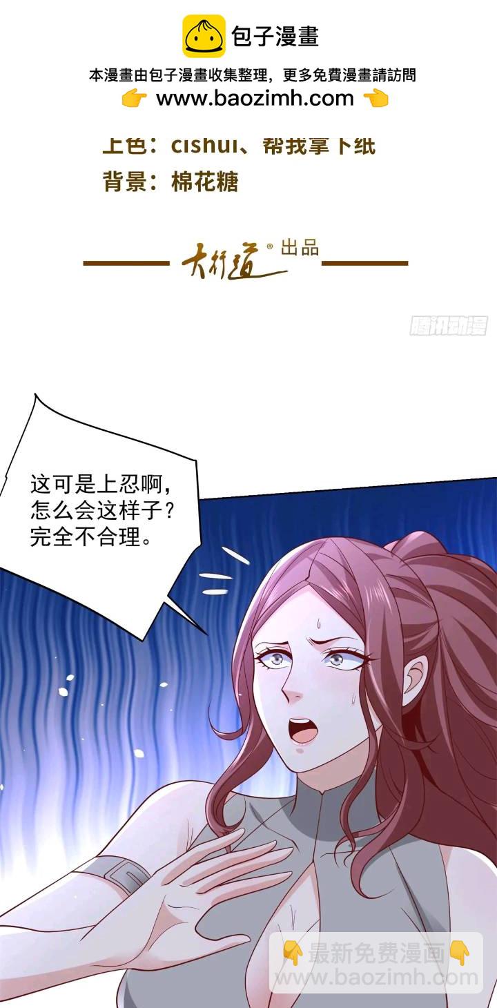 大反派 - 第176話 神官攝魂 - 2