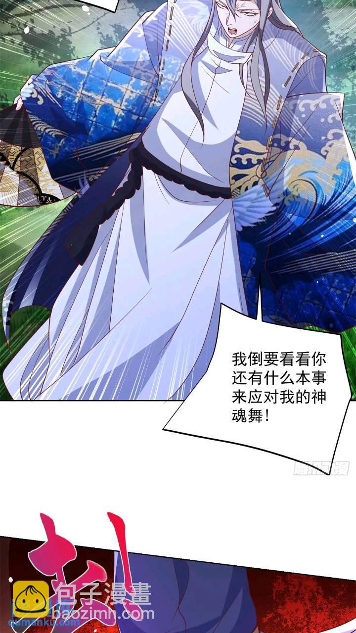 大反派 - 第176話 神官攝魂 - 3