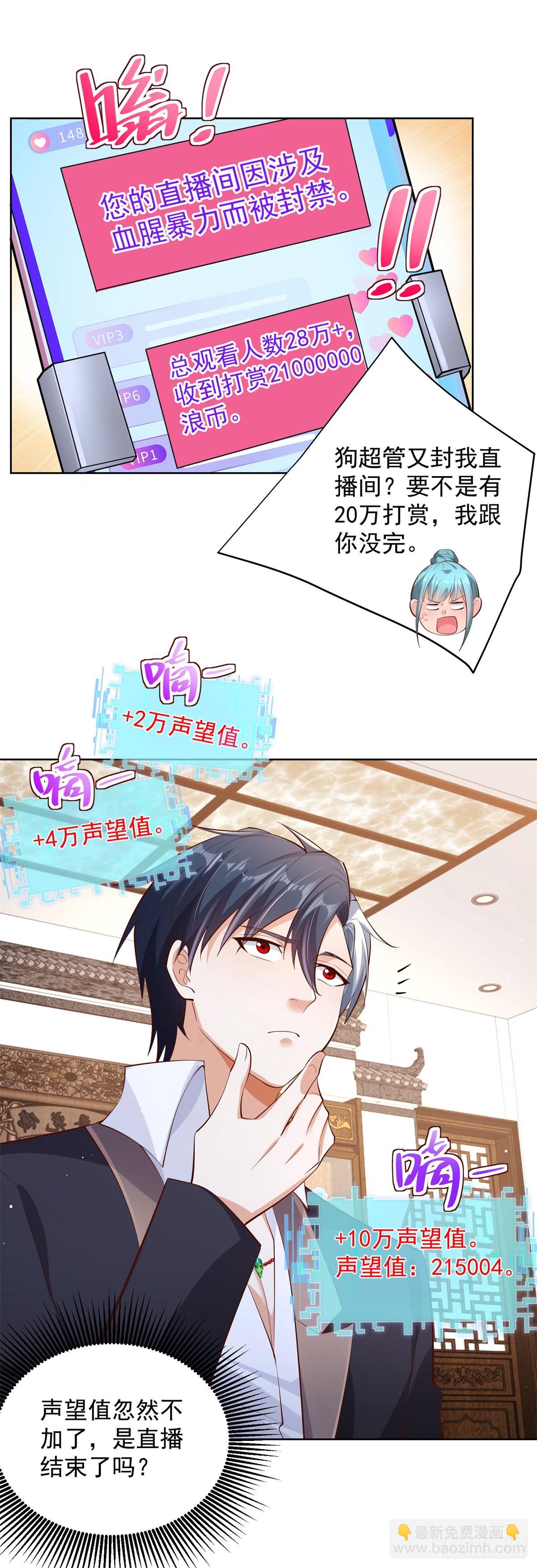 大反派 - 第18話 聲望值爆表 - 5