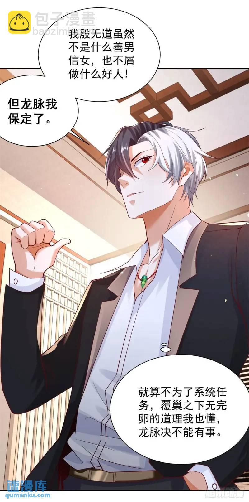 大反派 - 第184話 特長 - 6