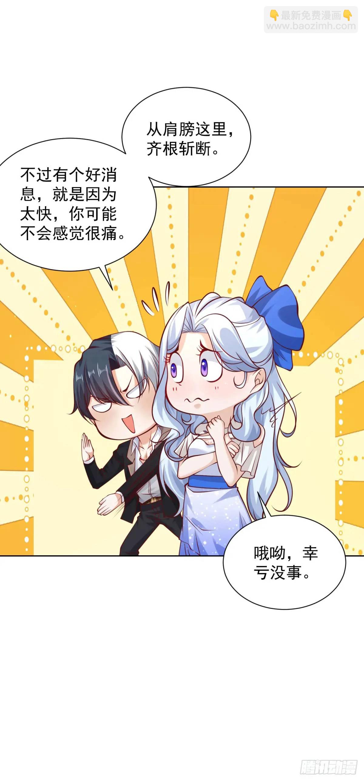 大反派 - 第188話 小心有詐 - 4