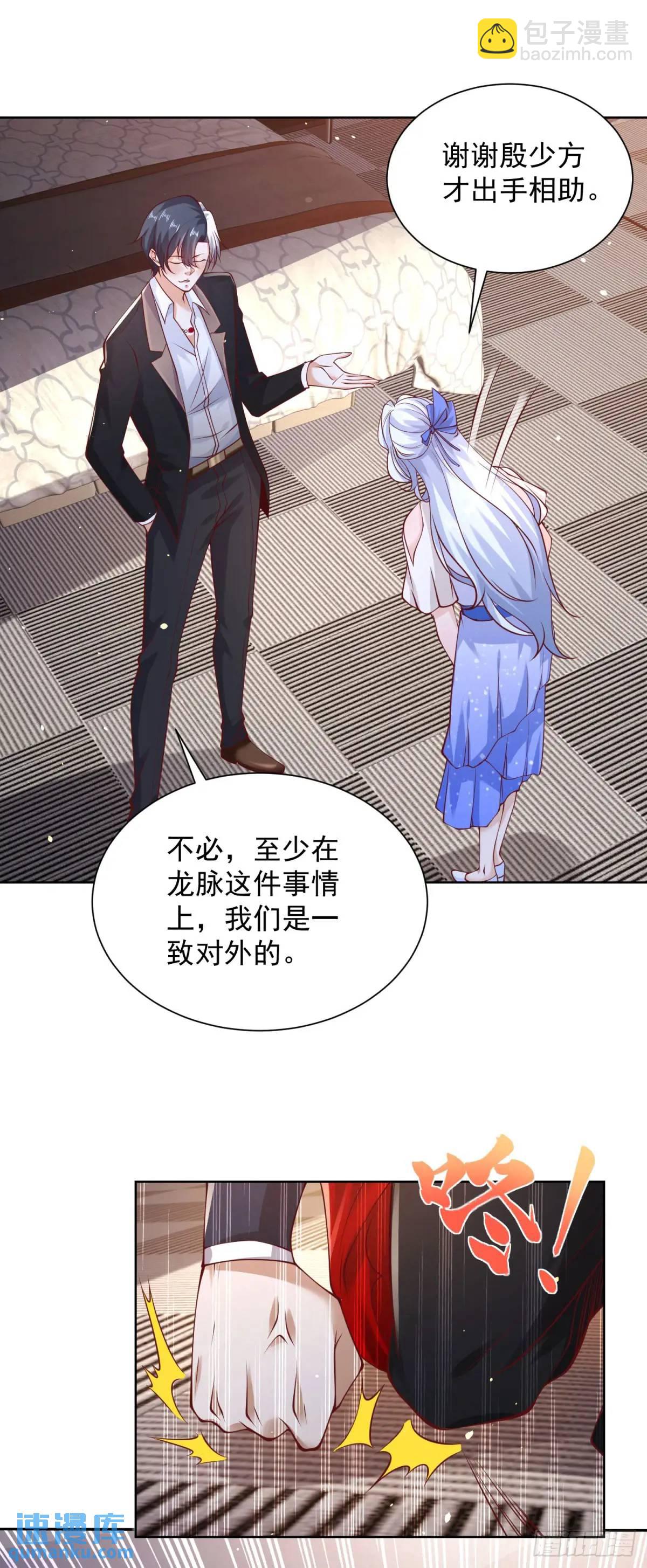 大反派 - 第188話 小心有詐 - 5