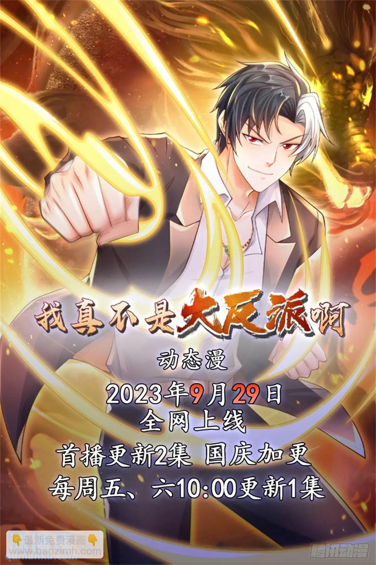 大反派 - 第192話 強制合作 - 1