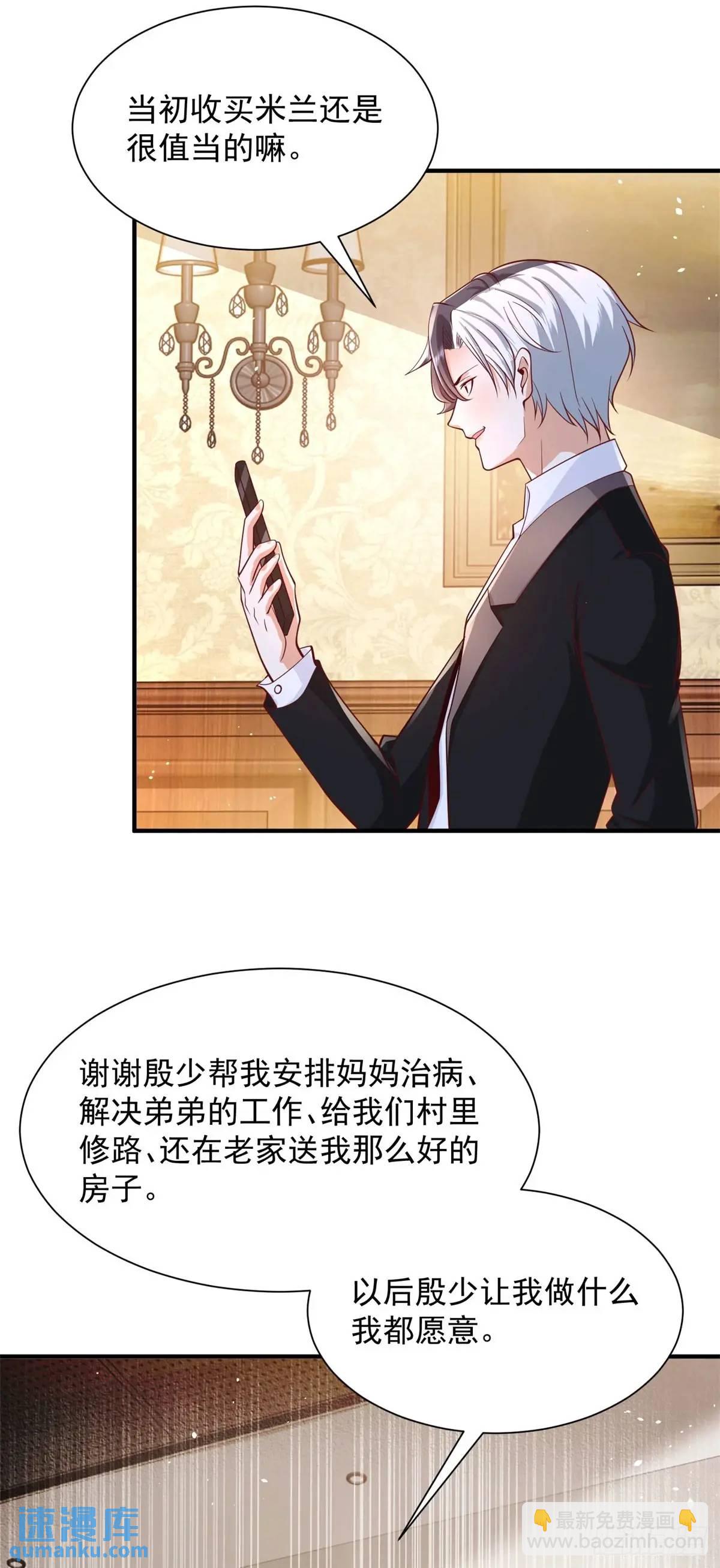 大反派 - 第194話 表妹的背叛 - 1