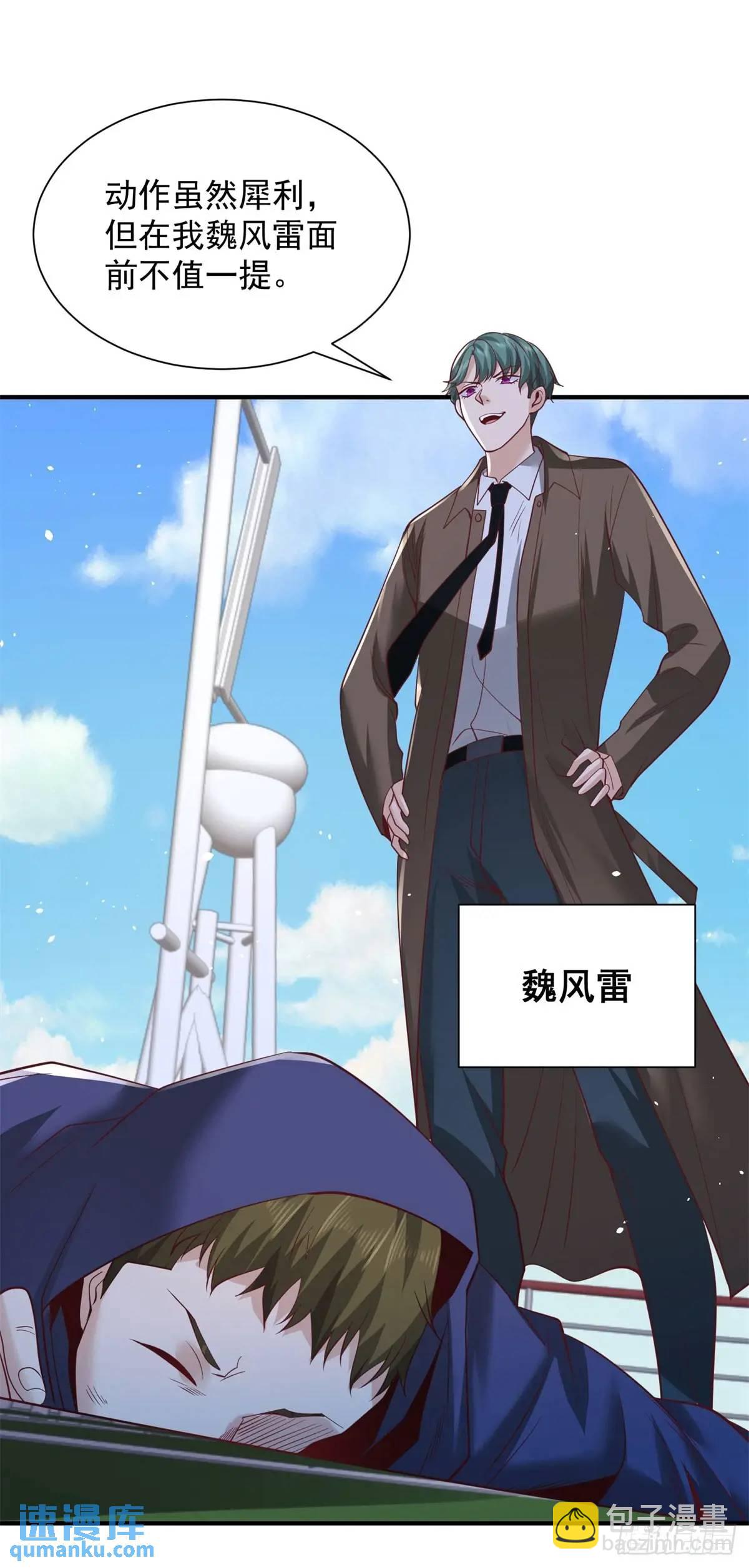 大反派 - 第194話 表妹的背叛 - 1