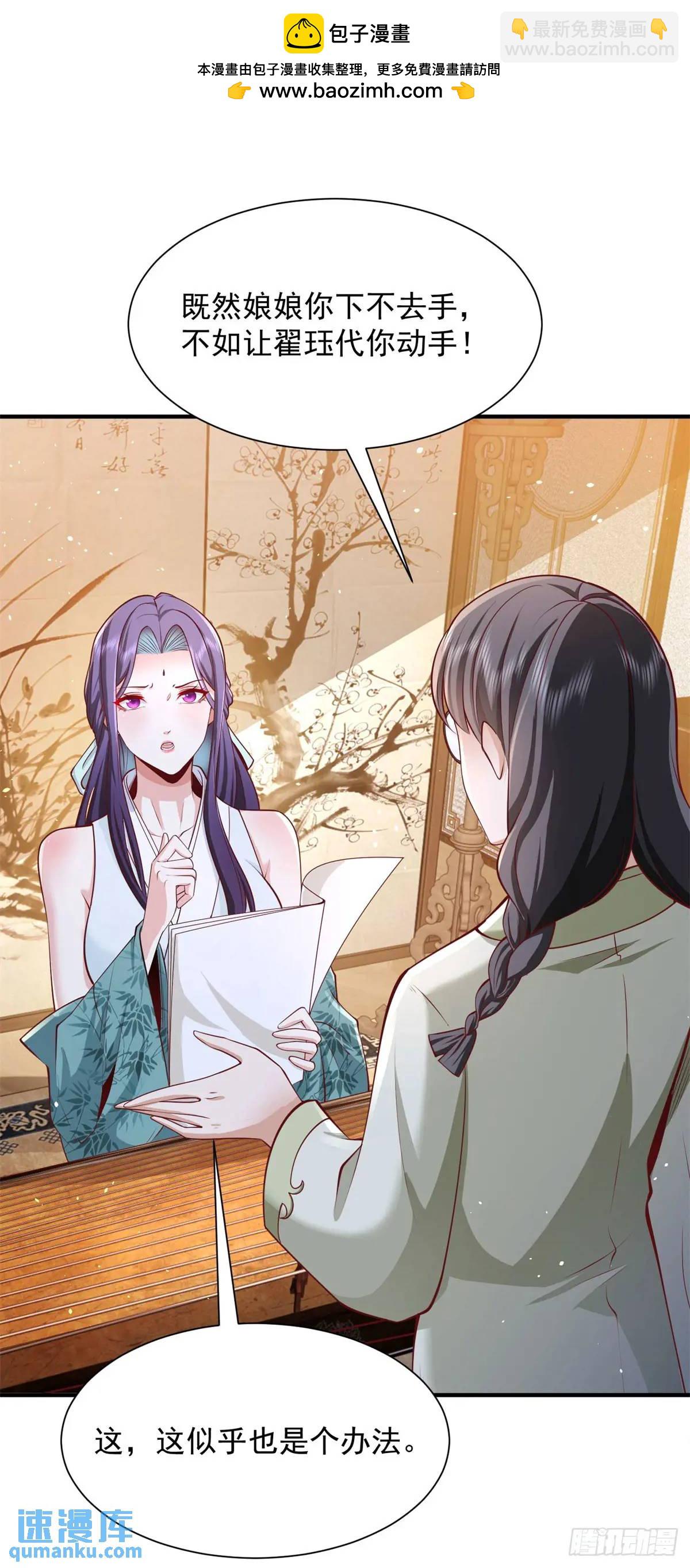 大反派 - 第194話 表妹的背叛 - 2